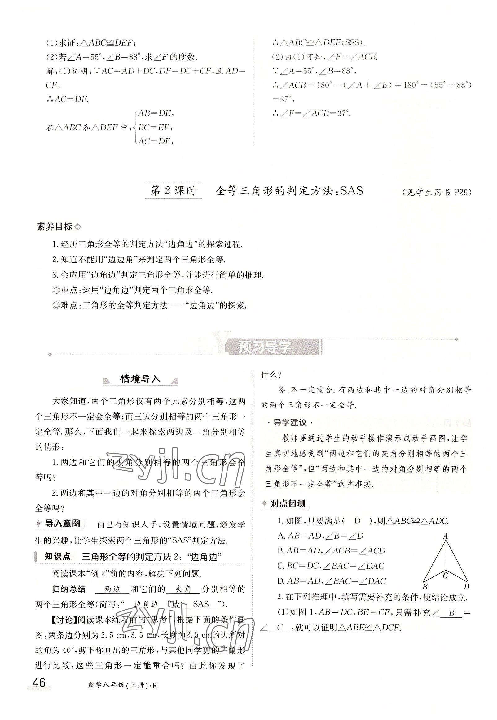 2022年金太阳导学案八年级数学上册人教版 参考答案第46页