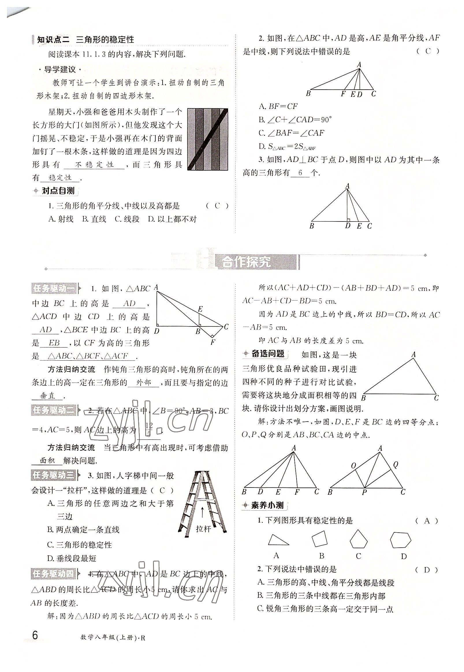 2022年金太陽導學案八年級數(shù)學上冊人教版 參考答案第6頁