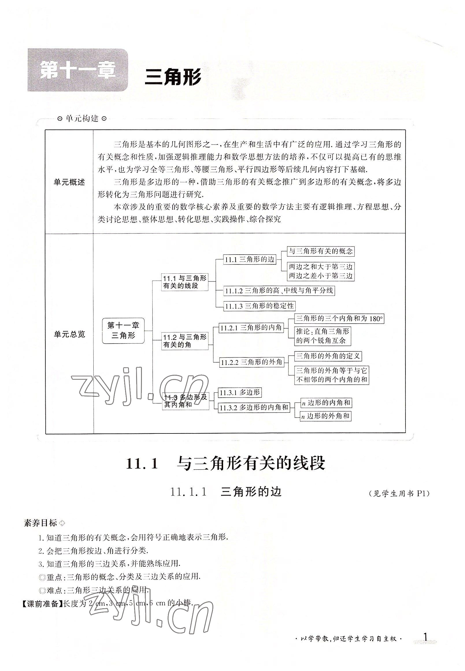 2022年金太阳导学案八年级数学上册人教版 参考答案第1页