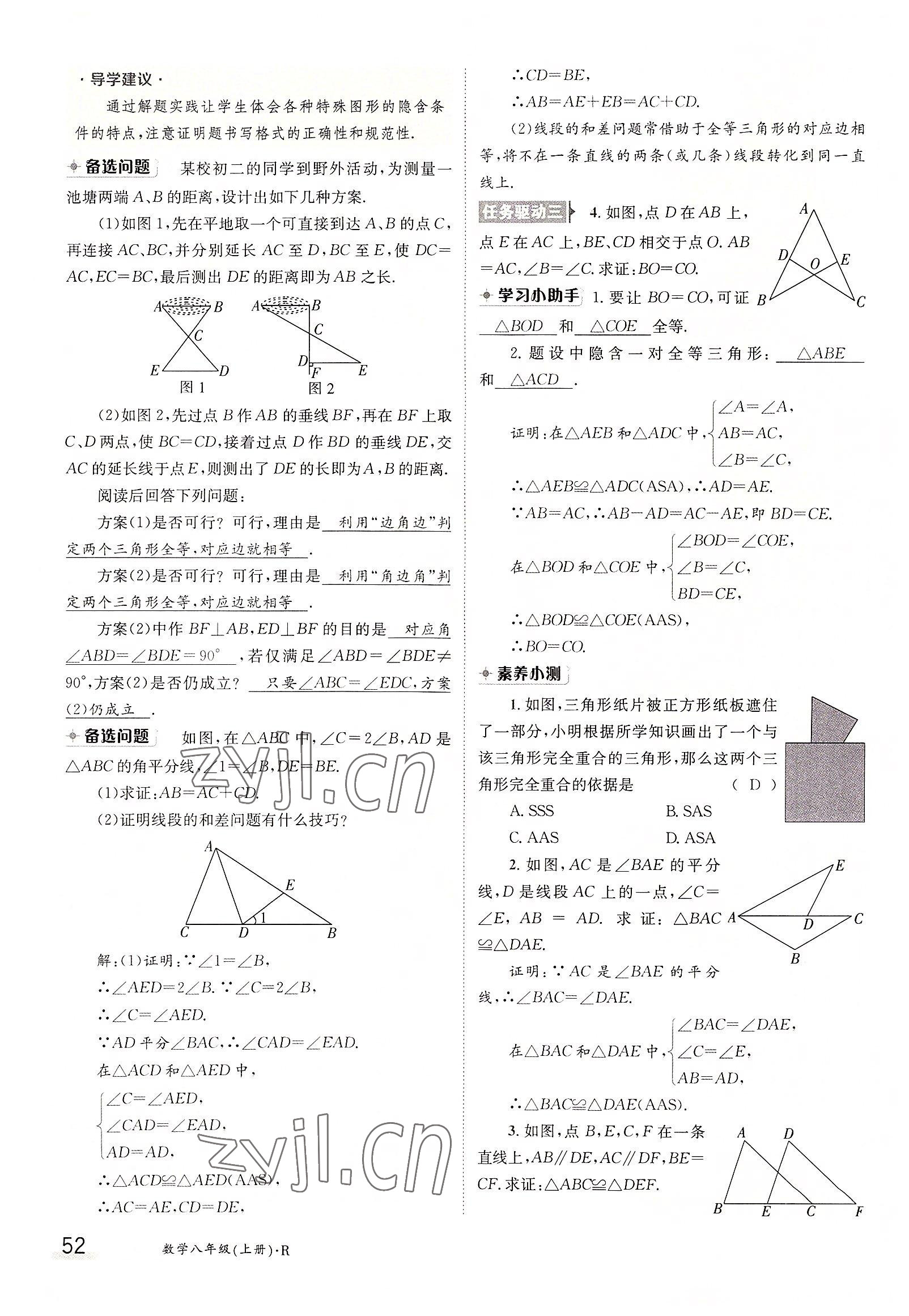 2022年金太陽導(dǎo)學(xué)案八年級(jí)數(shù)學(xué)上冊(cè)人教版 參考答案第52頁