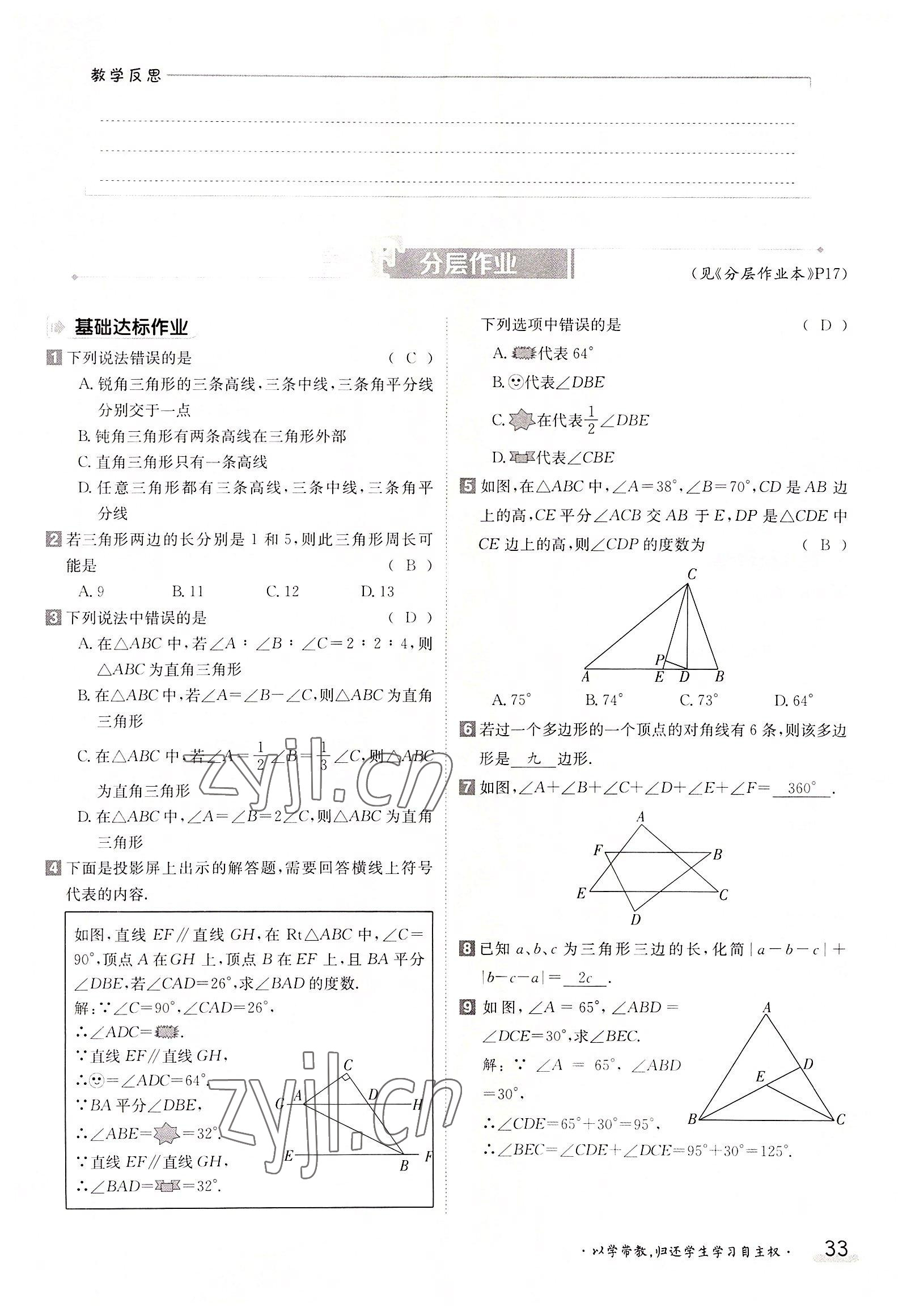 2022年金太陽導學案八年級數(shù)學上冊人教版 參考答案第33頁