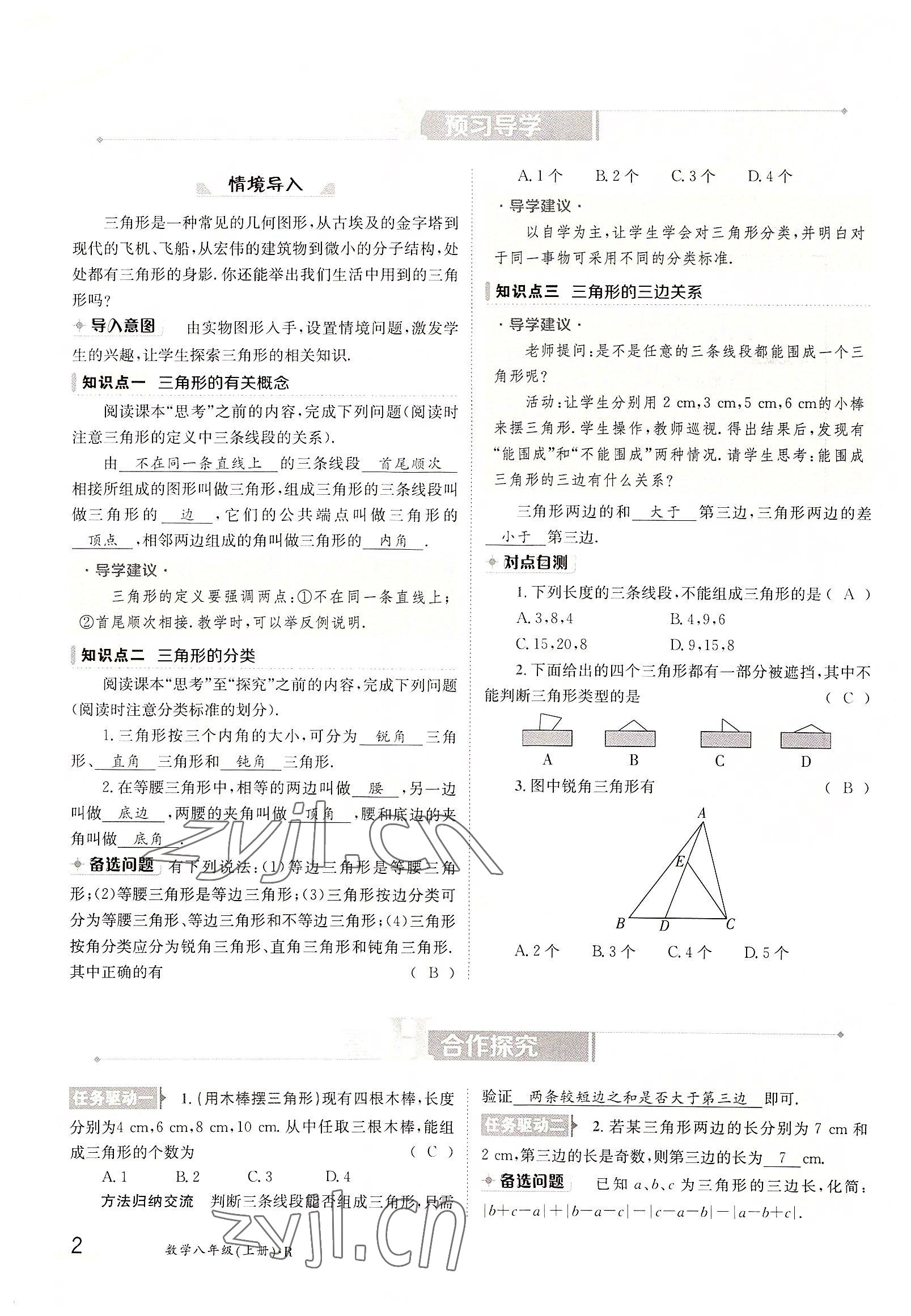 2022年金太陽導(dǎo)學(xué)案八年級數(shù)學(xué)上冊人教版 參考答案第2頁