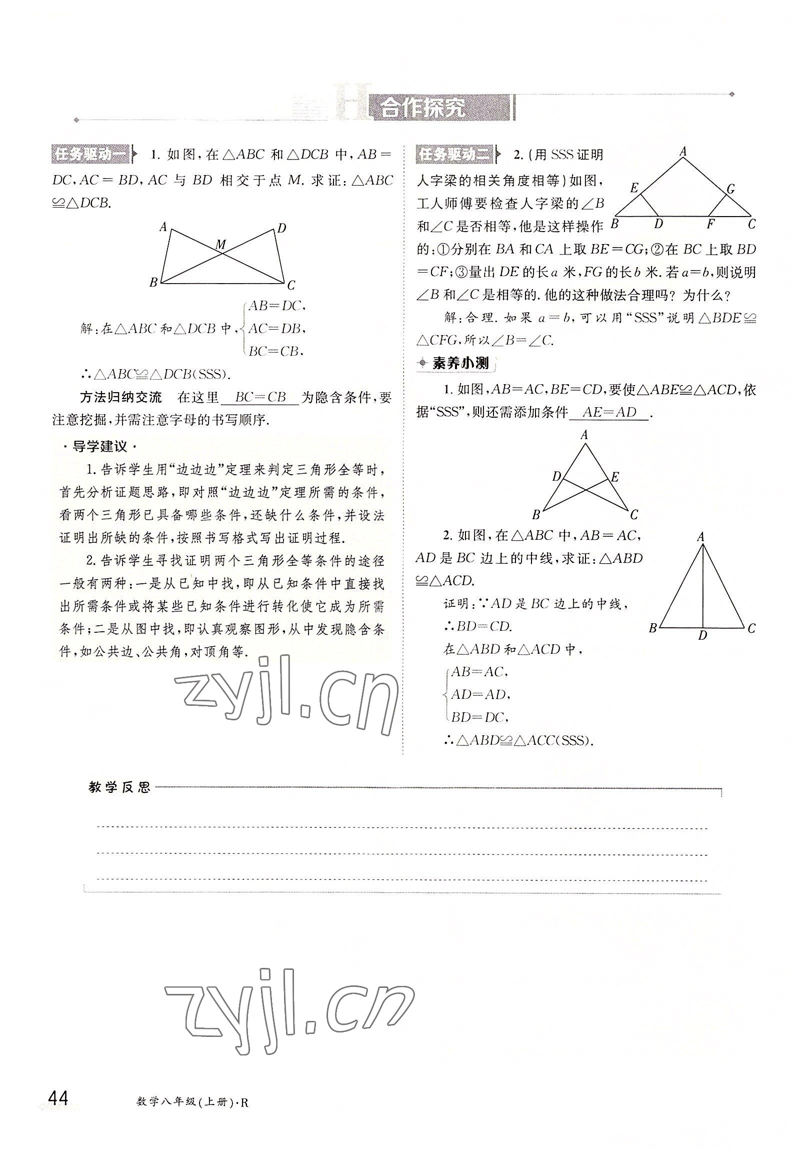 2022年金太陽導(dǎo)學(xué)案八年級數(shù)學(xué)上冊人教版 參考答案第44頁