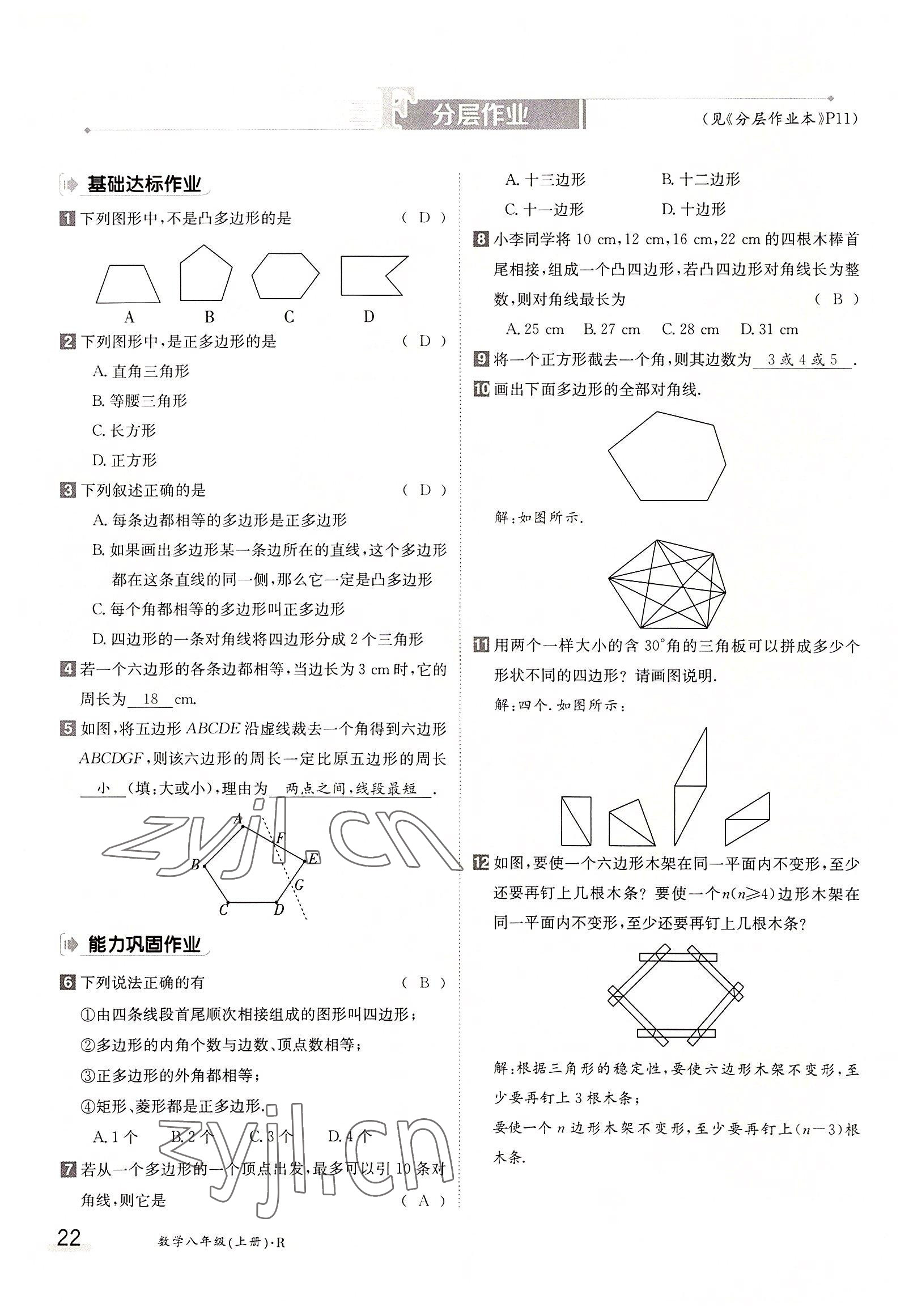 2022年金太陽(yáng)導(dǎo)學(xué)案八年級(jí)數(shù)學(xué)上冊(cè)人教版 參考答案第22頁(yè)