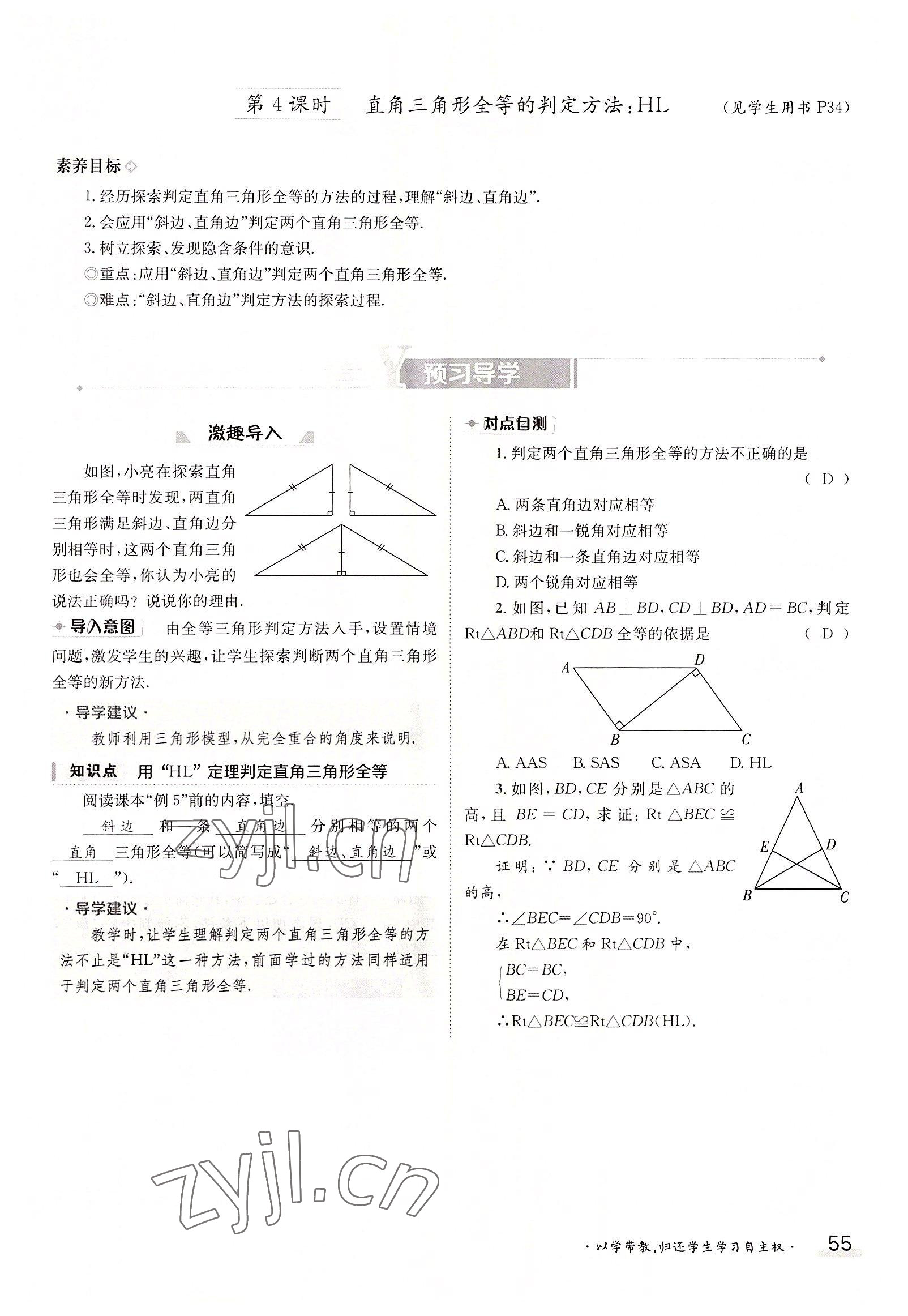 2022年金太陽(yáng)導(dǎo)學(xué)案八年級(jí)數(shù)學(xué)上冊(cè)人教版 參考答案第55頁(yè)