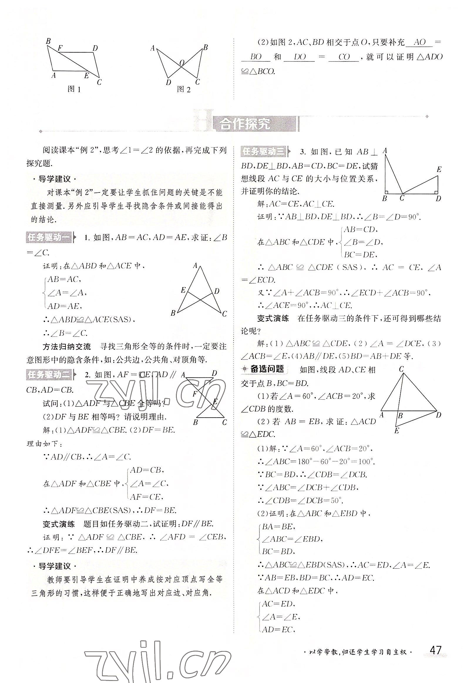 2022年金太阳导学案八年级数学上册人教版 参考答案第47页