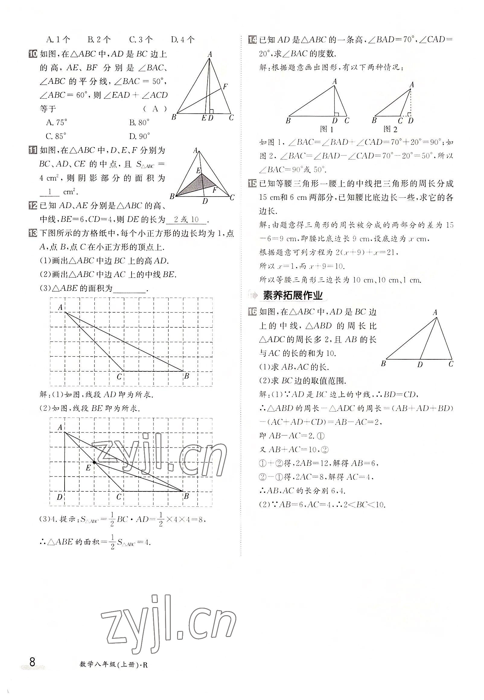 2022年金太阳导学案八年级数学上册人教版 参考答案第8页