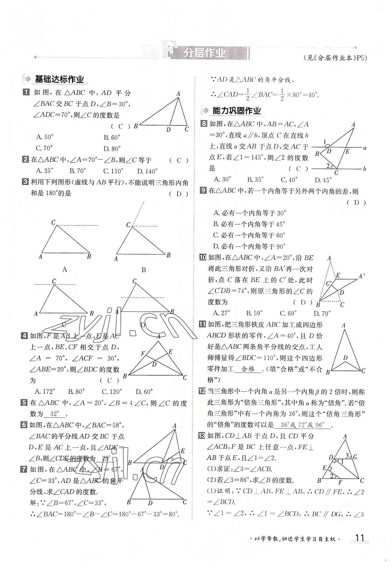 2022年金太陽導學案八年級數(shù)學上冊人教版 參考答案第11頁