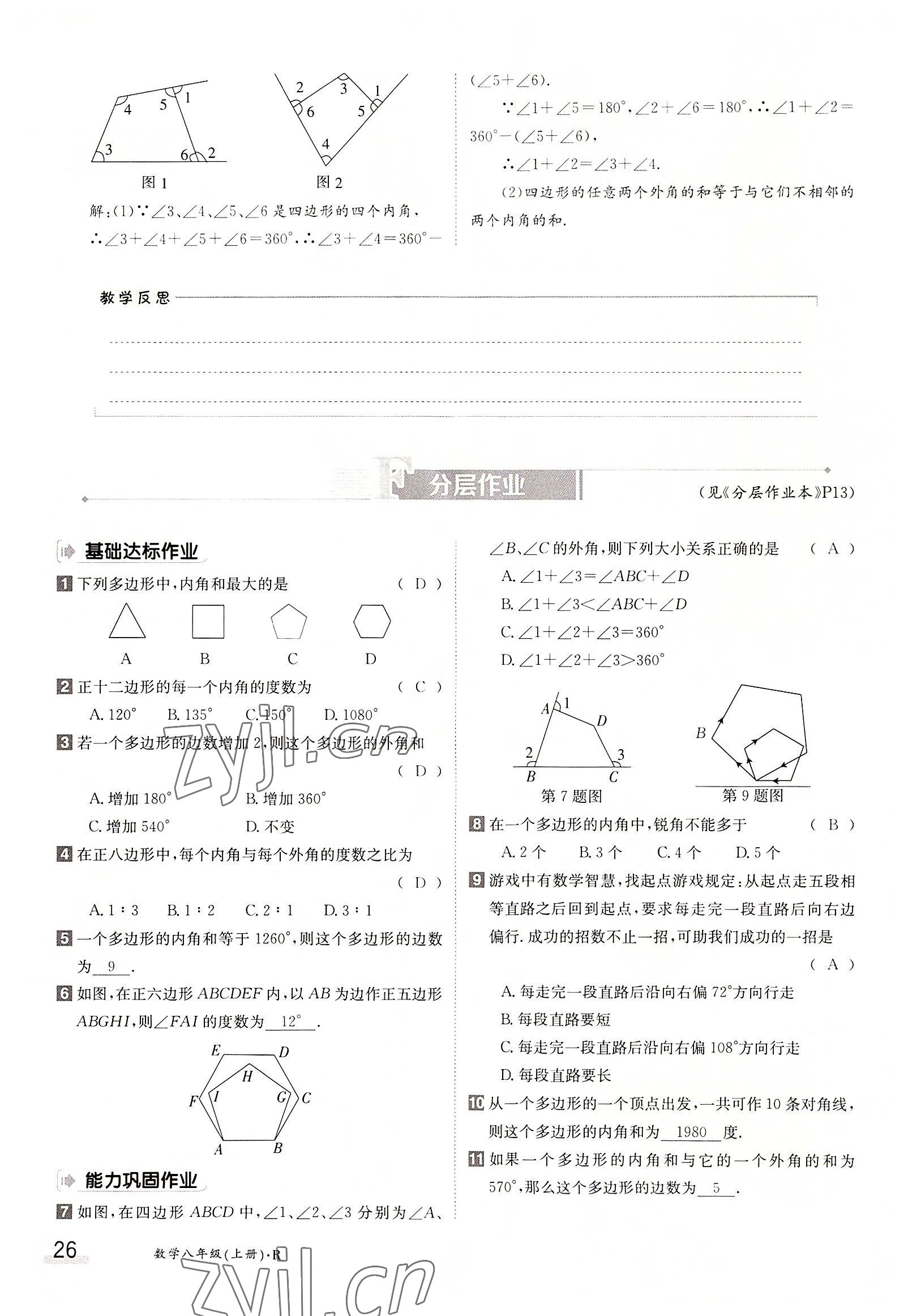 2022年金太陽導學案八年級數(shù)學上冊人教版 參考答案第26頁