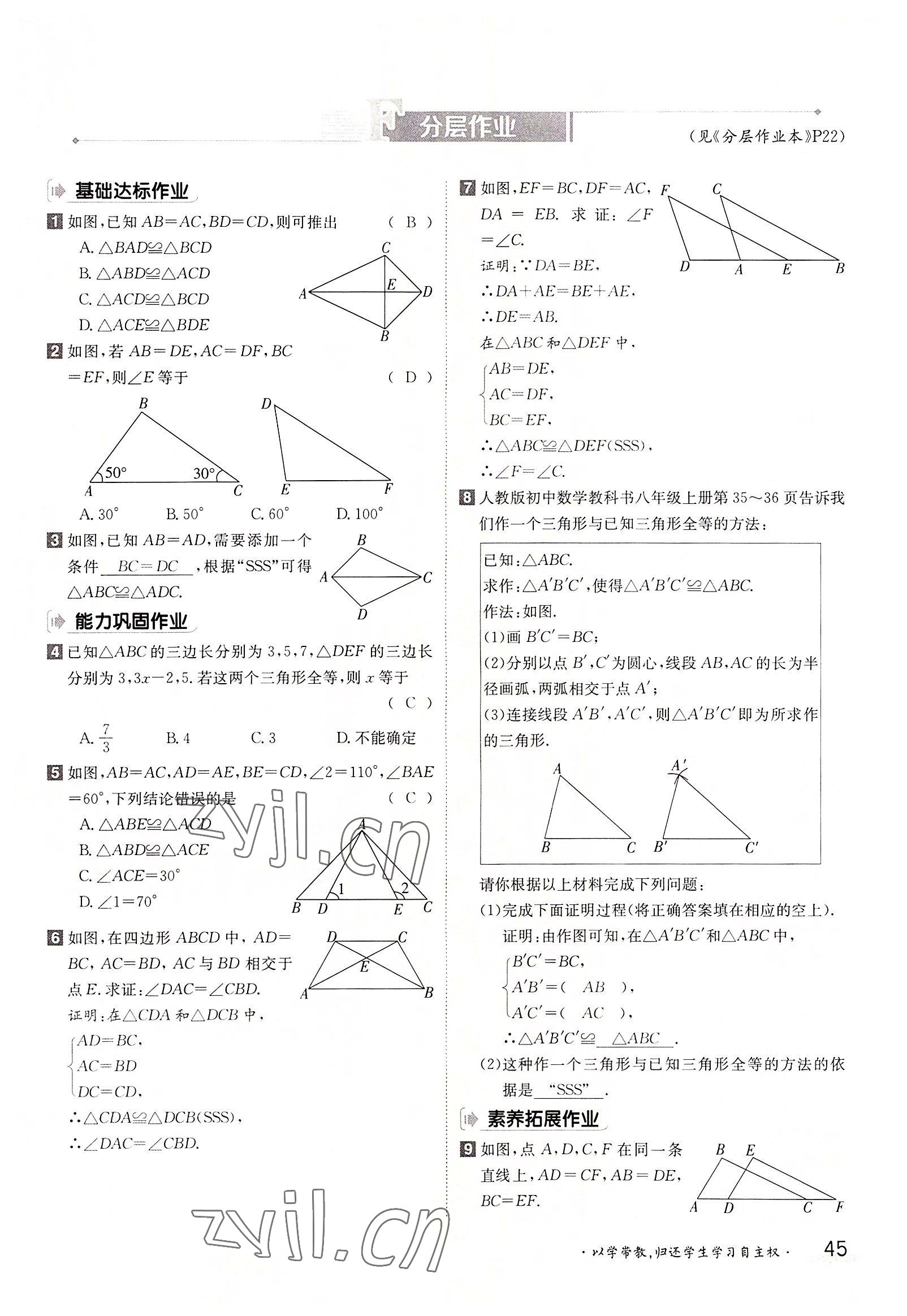 2022年金太陽導學案八年級數(shù)學上冊人教版 參考答案第45頁