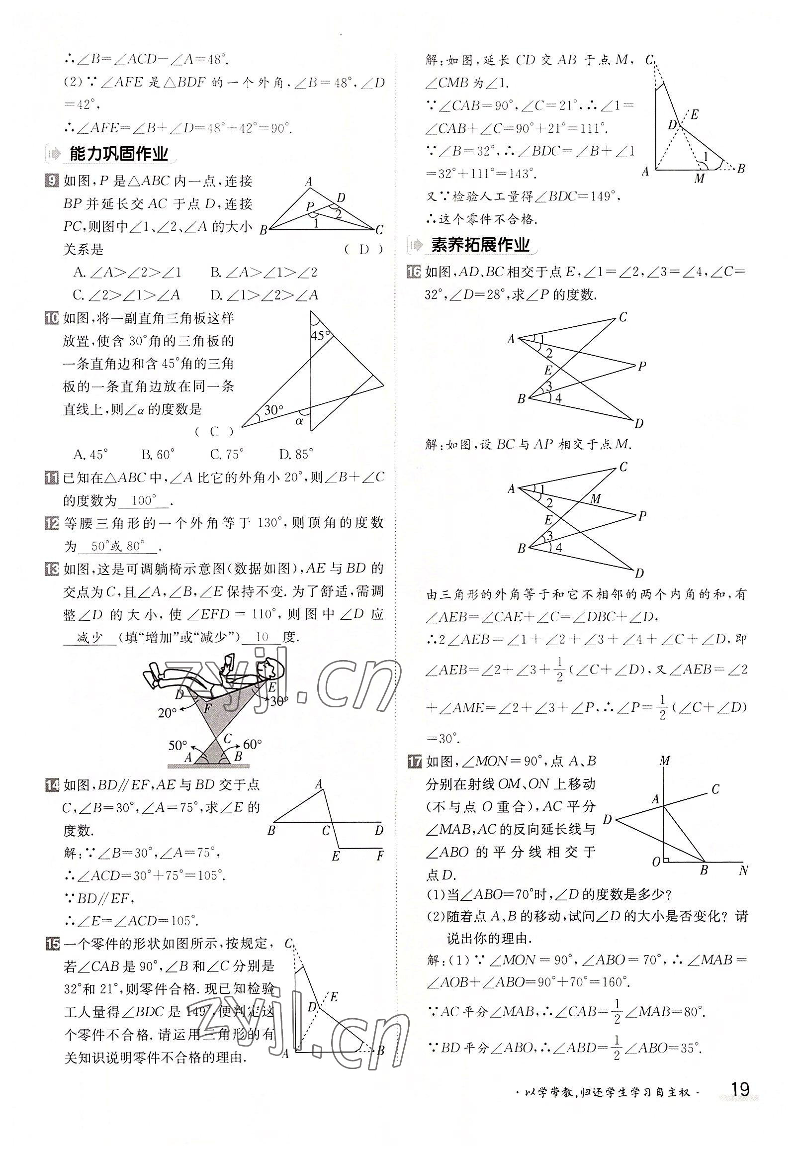 2022年金太陽(yáng)導(dǎo)學(xué)案八年級(jí)數(shù)學(xué)上冊(cè)人教版 參考答案第19頁(yè)