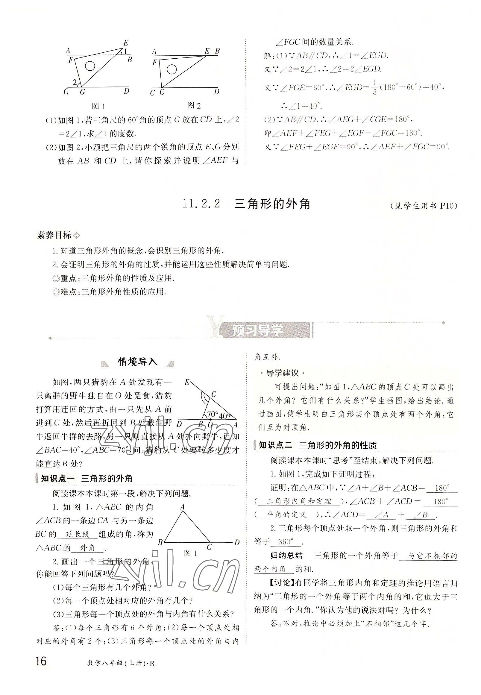 2022年金太陽導(dǎo)學(xué)案八年級數(shù)學(xué)上冊人教版 參考答案第16頁