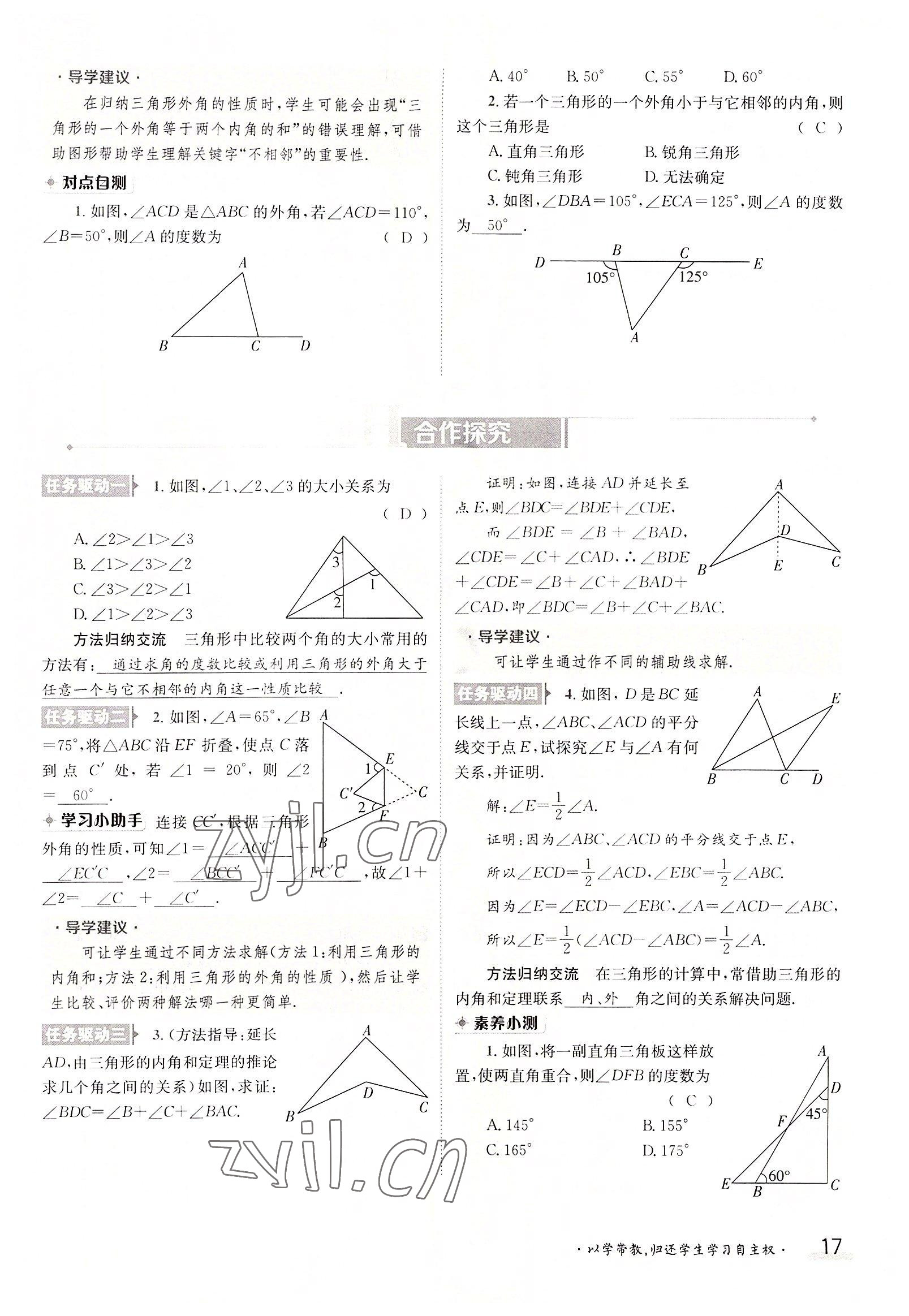 2022年金太陽導學案八年級數(shù)學上冊人教版 參考答案第17頁