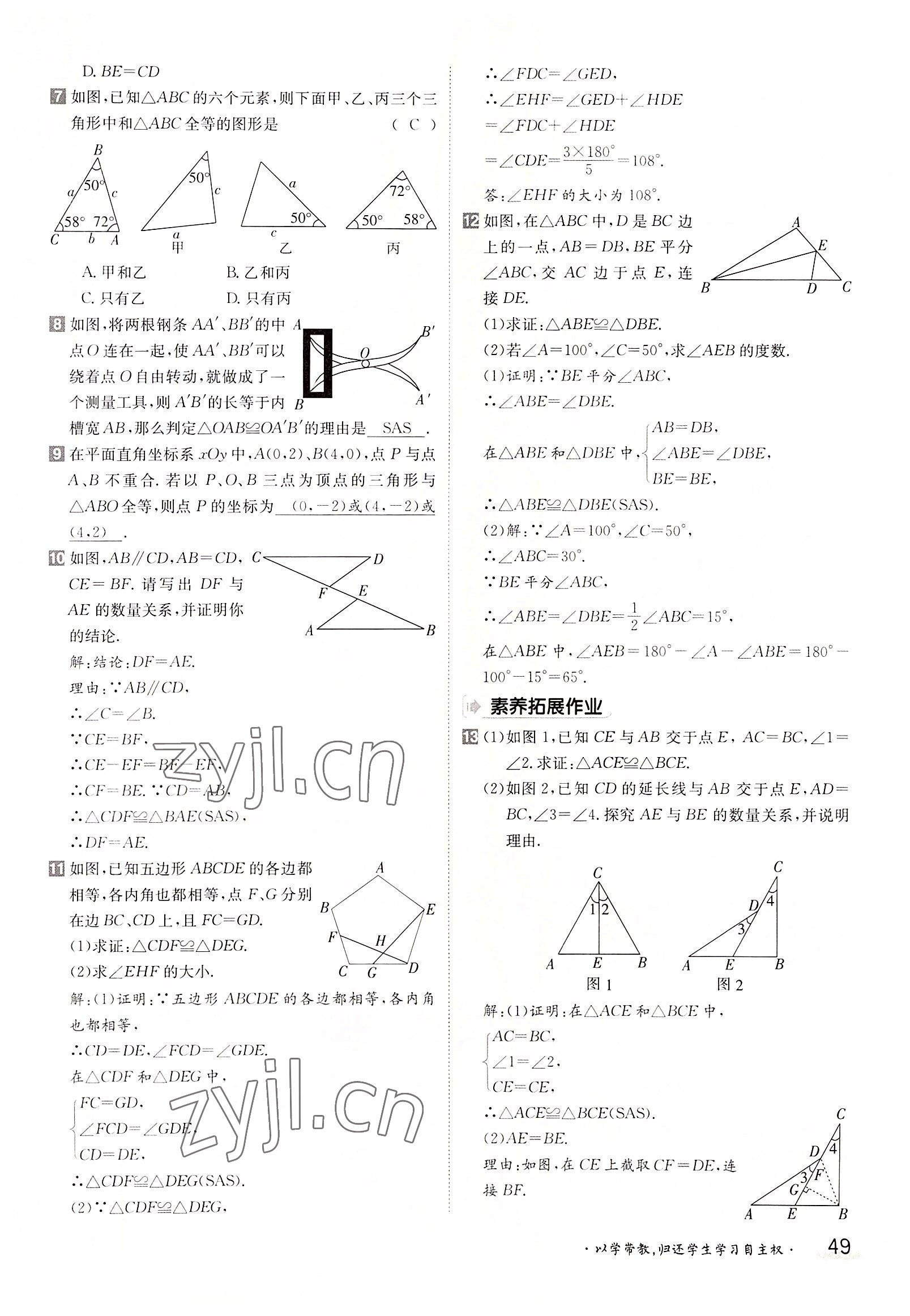 2022年金太陽導(dǎo)學(xué)案八年級數(shù)學(xué)上冊人教版 參考答案第49頁