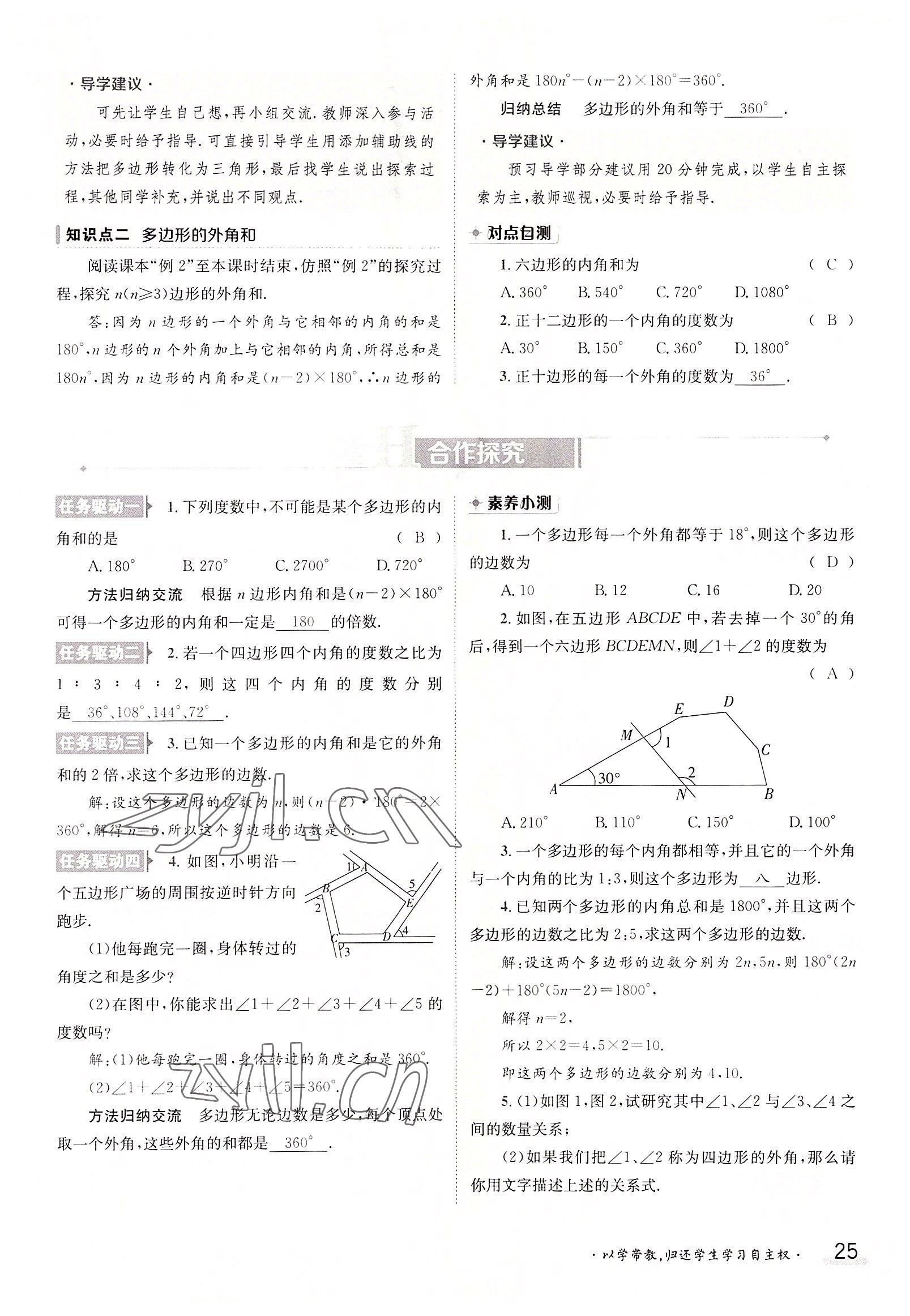 2022年金太陽導學案八年級數(shù)學上冊人教版 參考答案第25頁