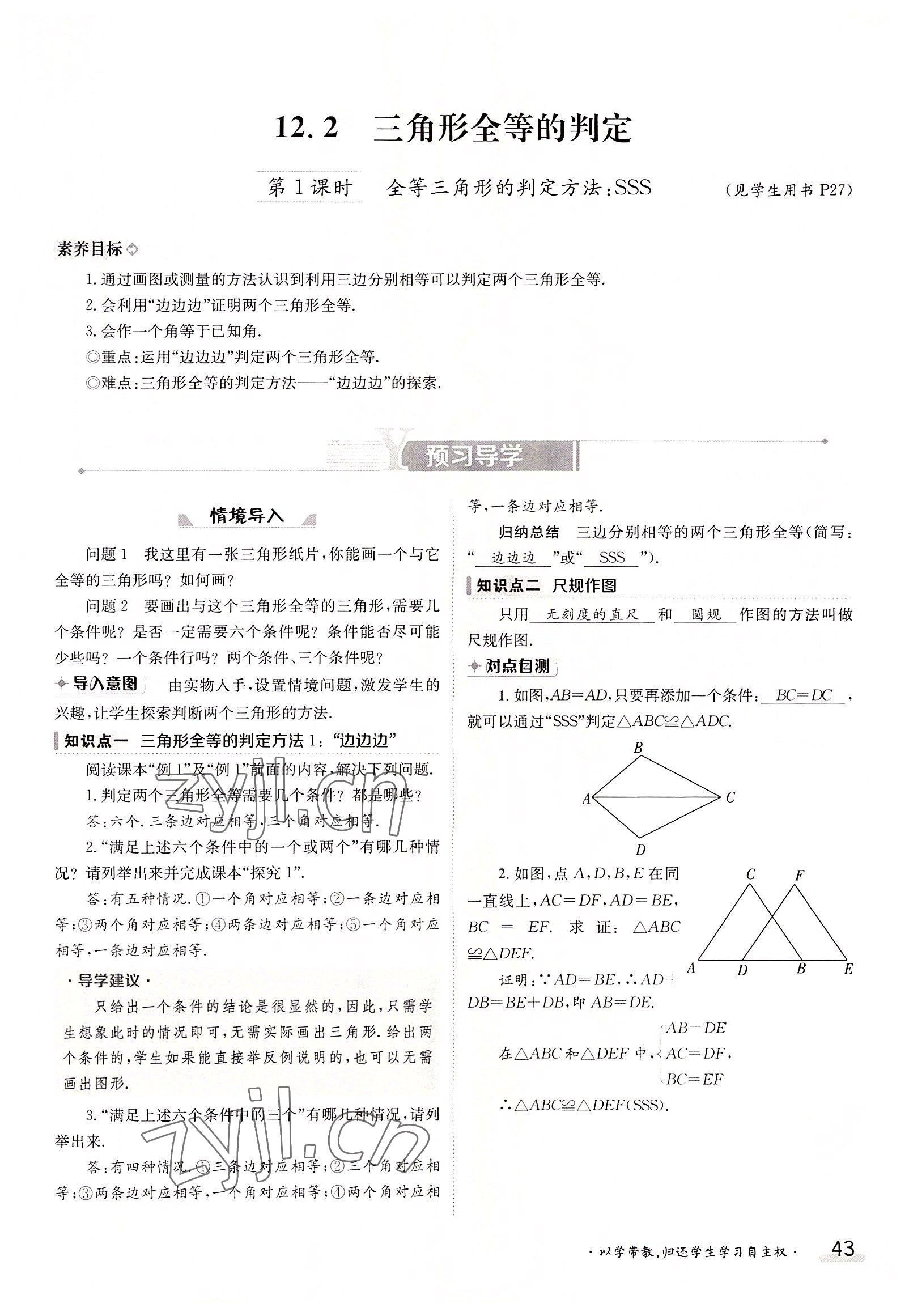 2022年金太陽導(dǎo)學(xué)案八年級(jí)數(shù)學(xué)上冊人教版 參考答案第43頁