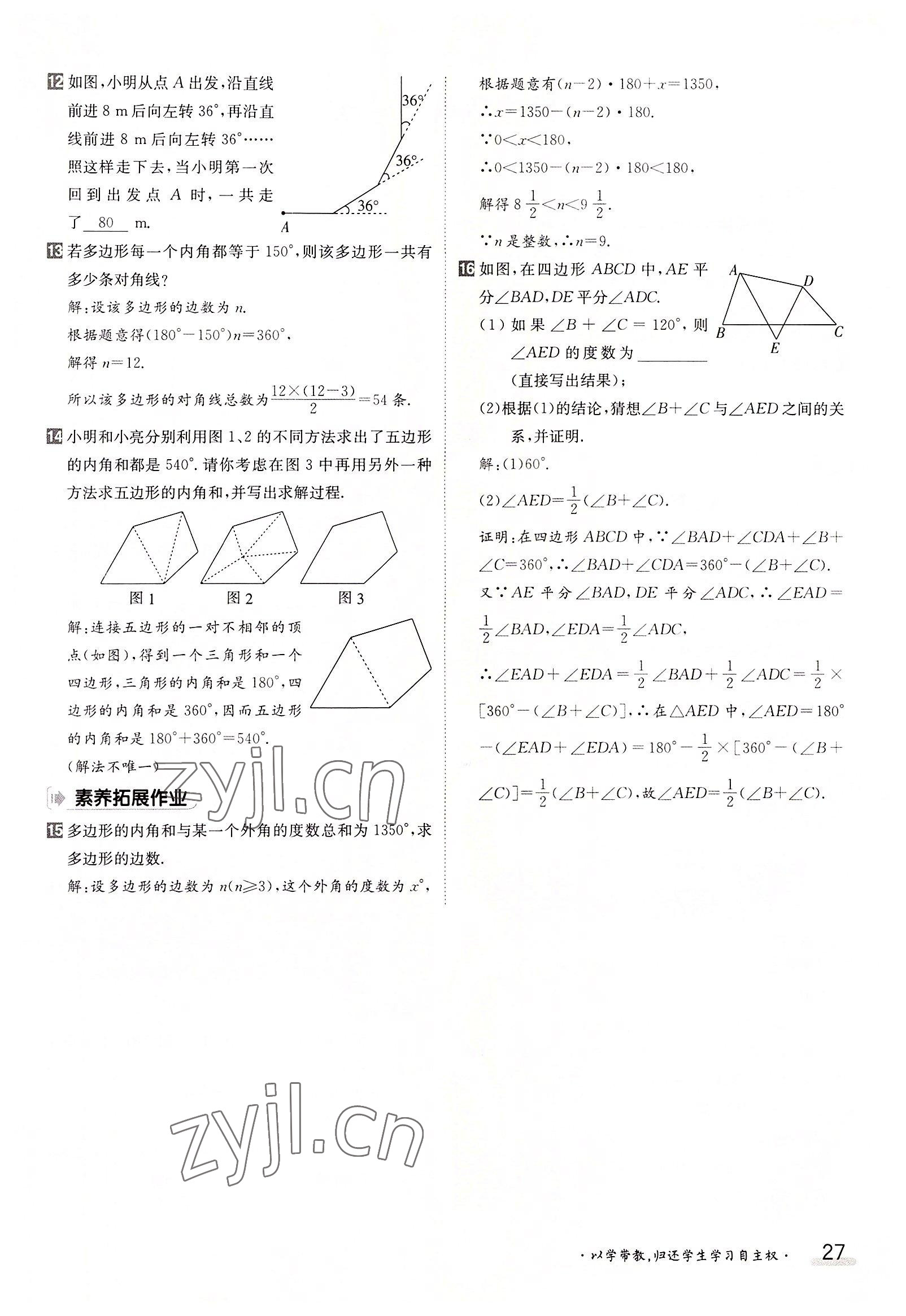 2022年金太陽導(dǎo)學(xué)案八年級數(shù)學(xué)上冊人教版 參考答案第27頁