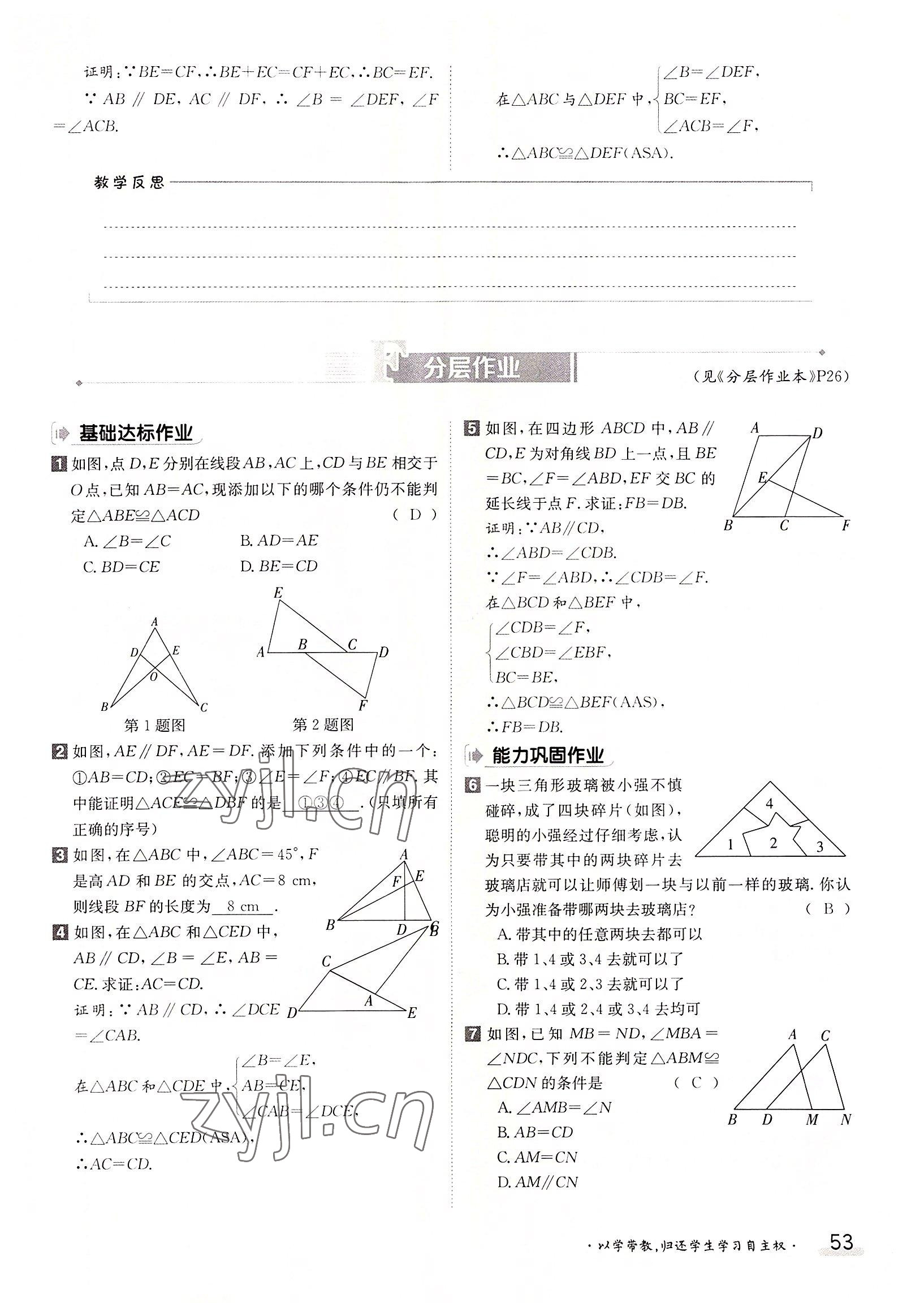 2022年金太阳导学案八年级数学上册人教版 参考答案第53页