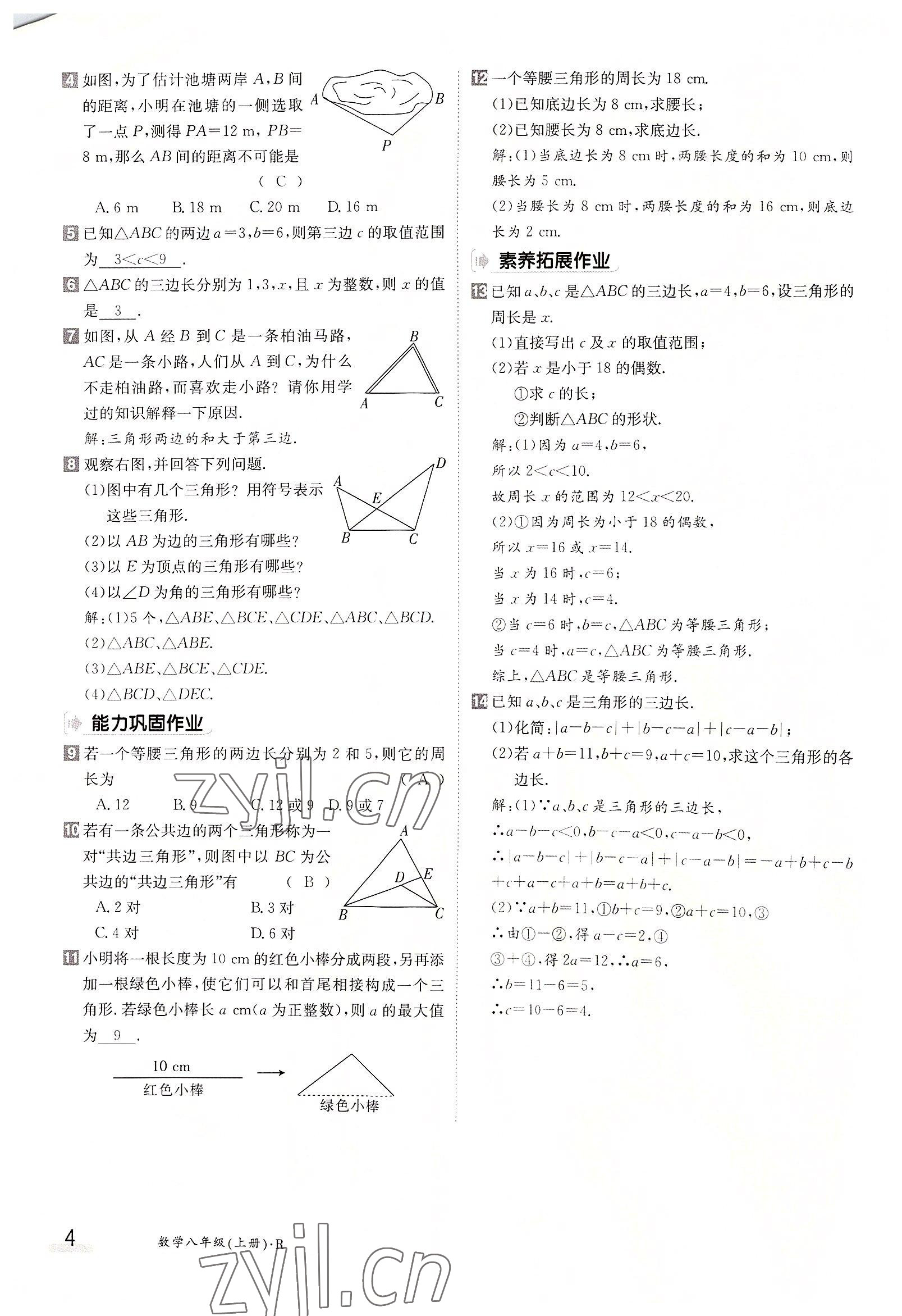 2022年金太陽導學案八年級數(shù)學上冊人教版 參考答案第4頁