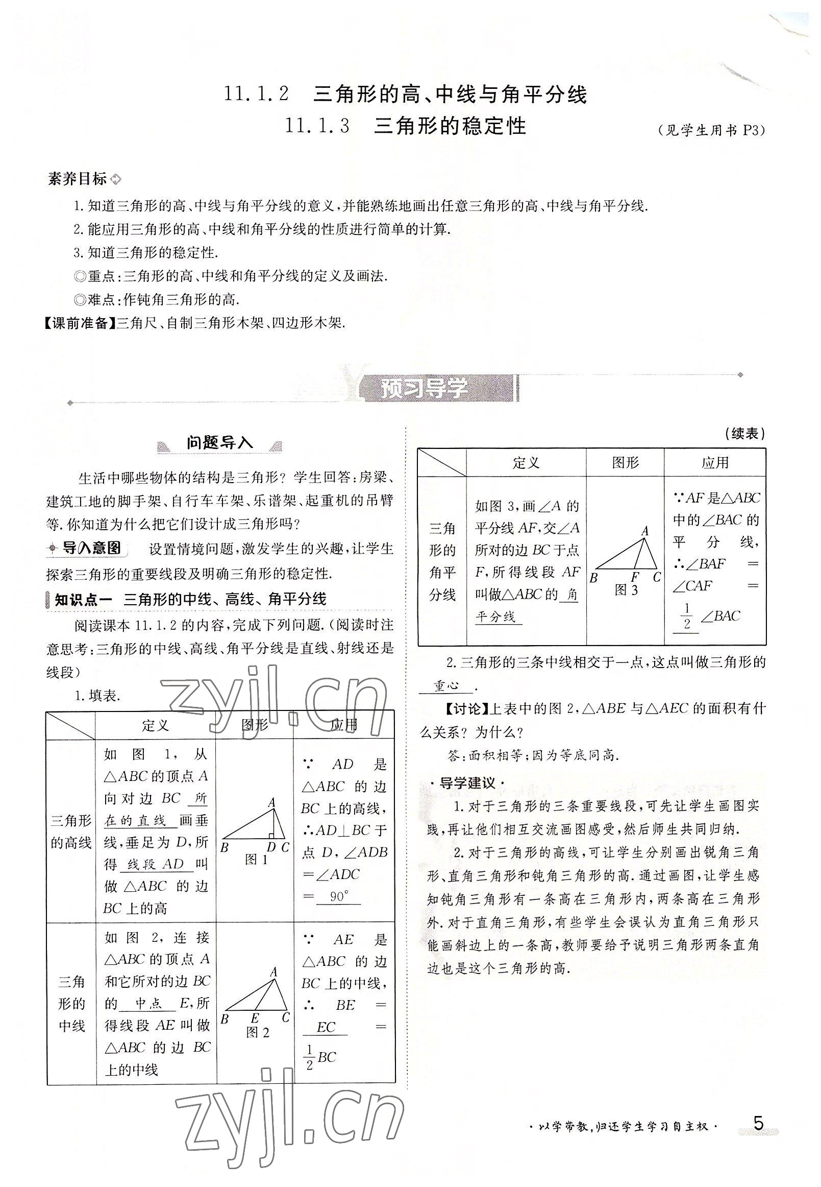 2022年金太陽導學案八年級數(shù)學上冊人教版 參考答案第5頁