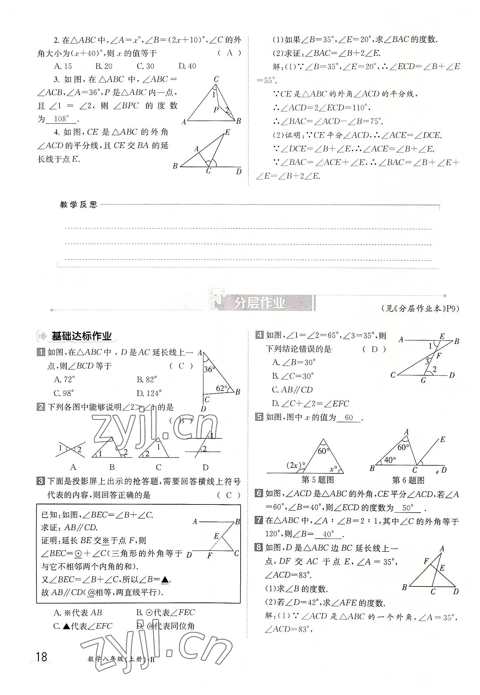 2022年金太陽導(dǎo)學(xué)案八年級(jí)數(shù)學(xué)上冊人教版 參考答案第18頁