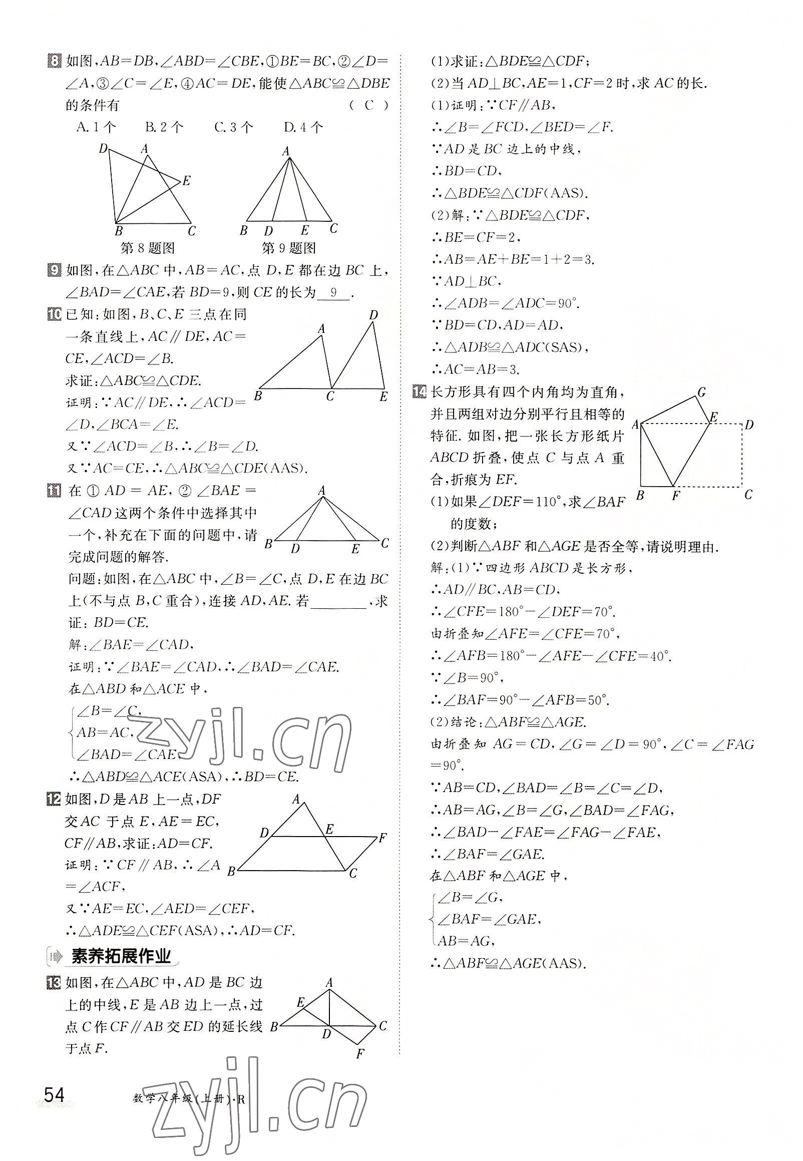 2022年金太阳导学案八年级数学上册人教版 参考答案第54页