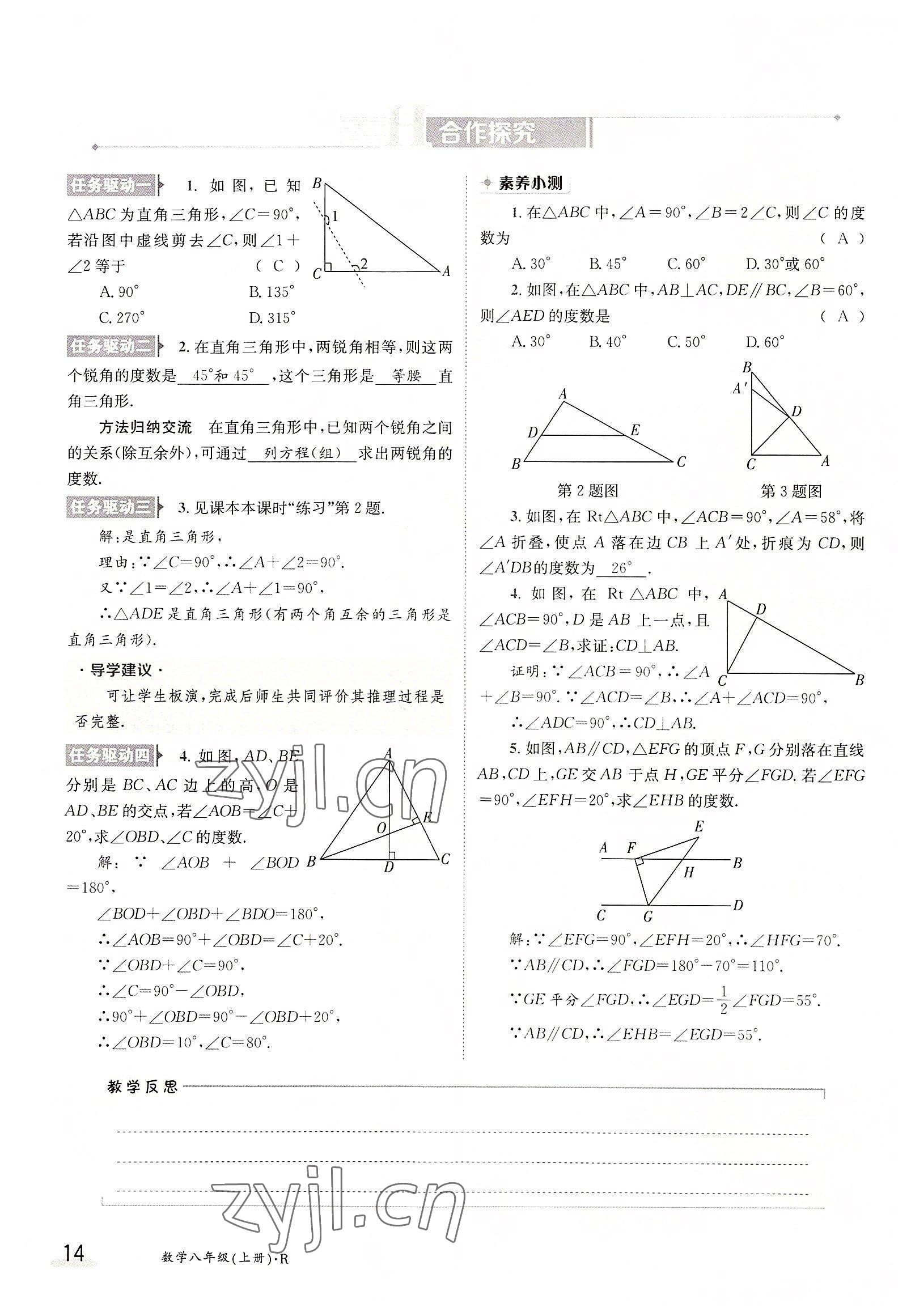 2022年金太陽導(dǎo)學(xué)案八年級數(shù)學(xué)上冊人教版 參考答案第14頁