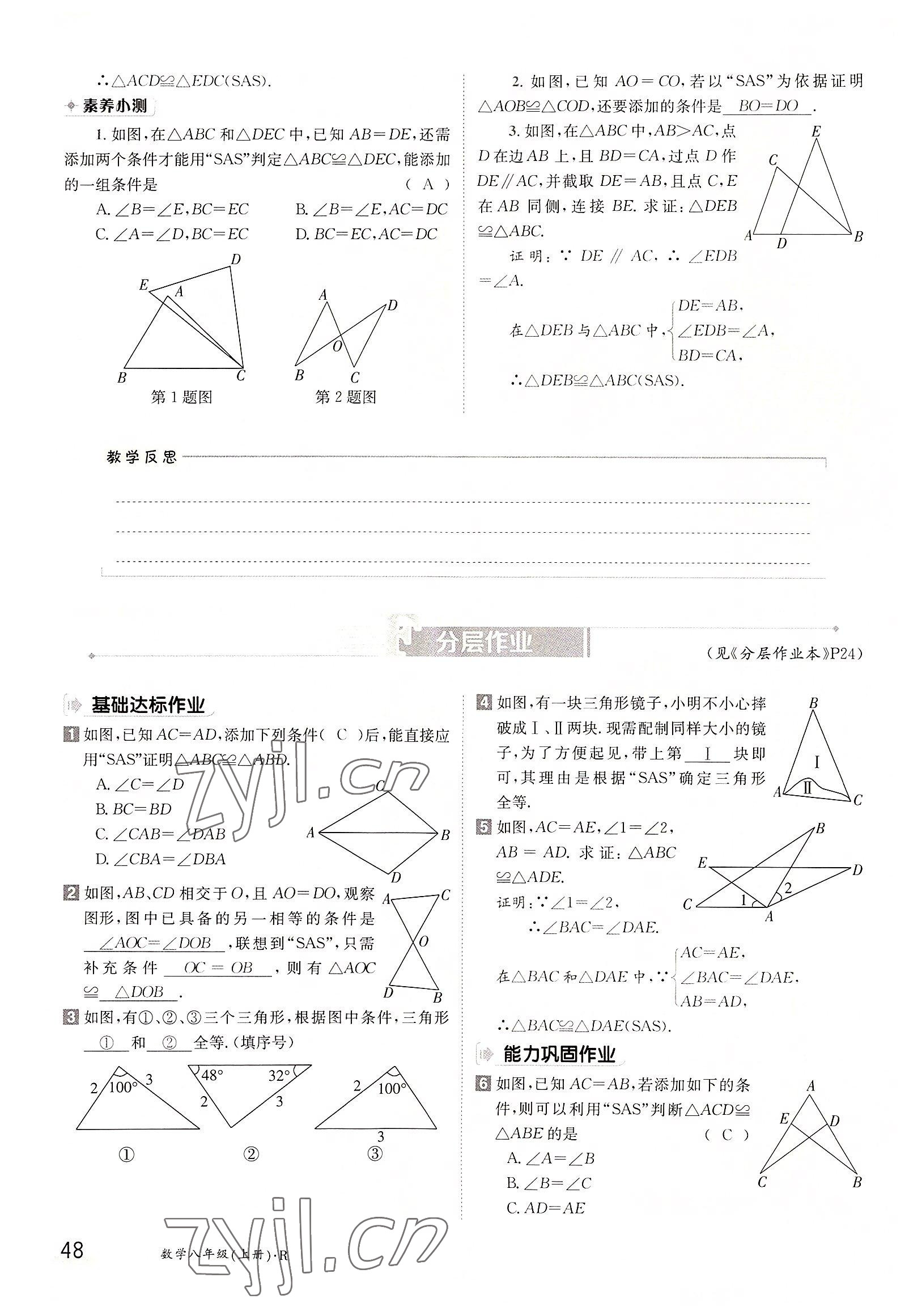 2022年金太陽導(dǎo)學(xué)案八年級數(shù)學(xué)上冊人教版 參考答案第48頁