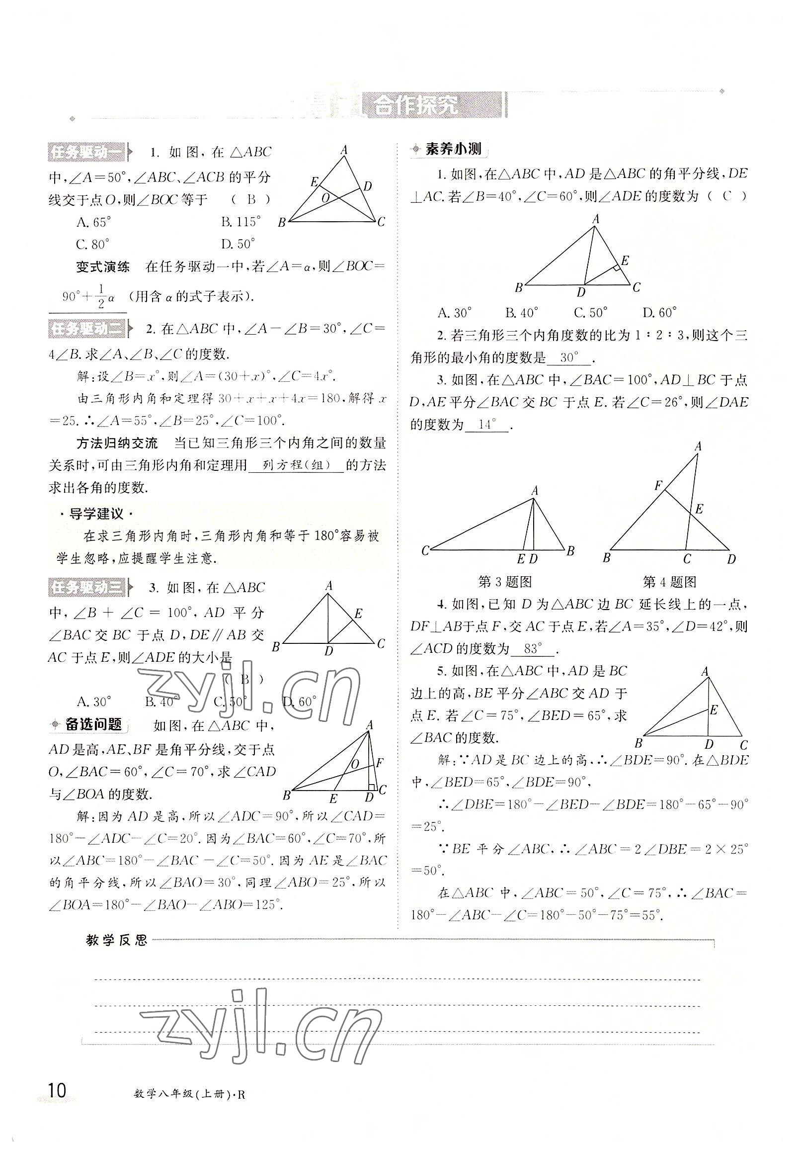 2022年金太陽導(dǎo)學(xué)案八年級數(shù)學(xué)上冊人教版 參考答案第10頁