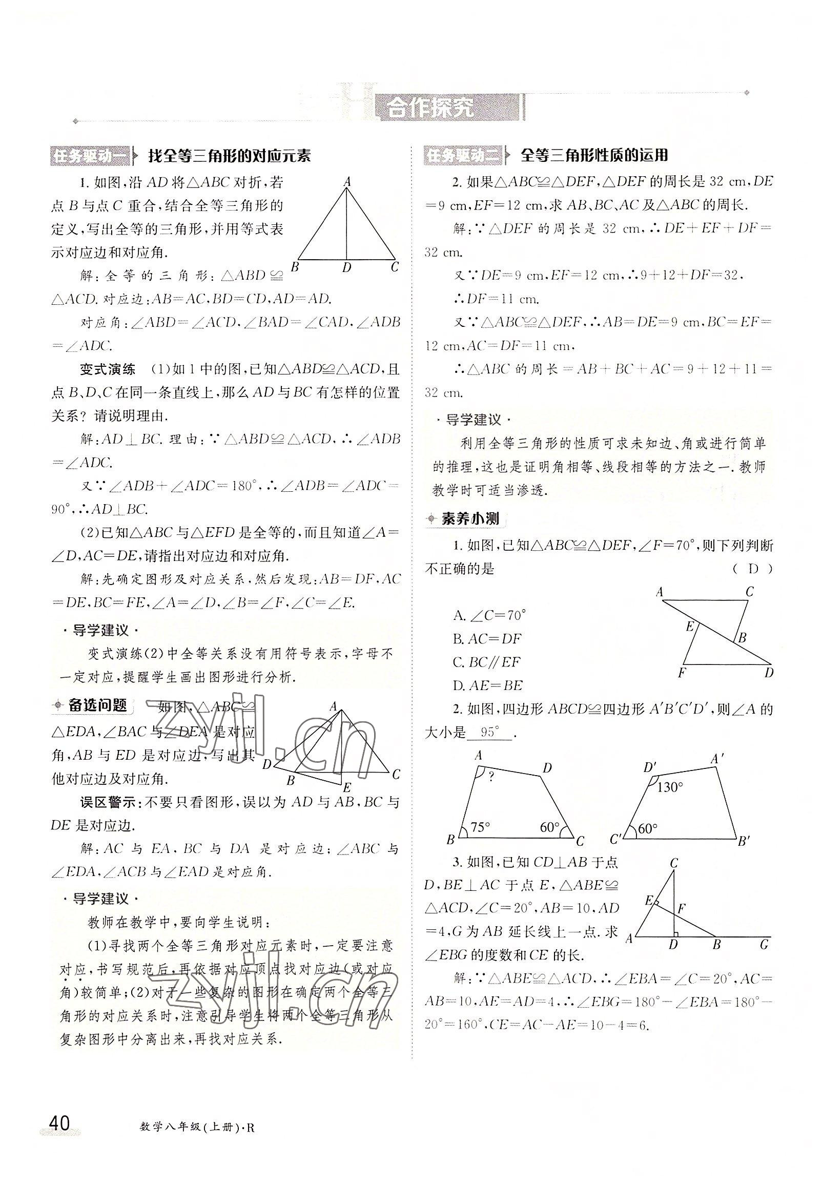 2022年金太阳导学案八年级数学上册人教版 参考答案第40页