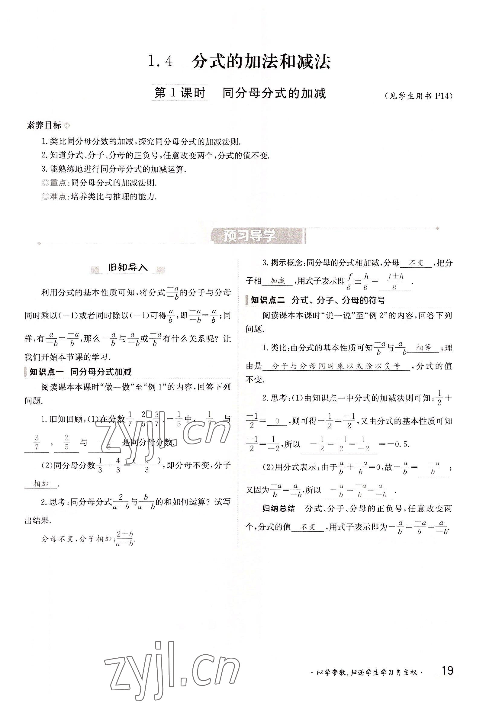 2022年金太阳导学案八年级数学上册湘教版 参考答案第19页