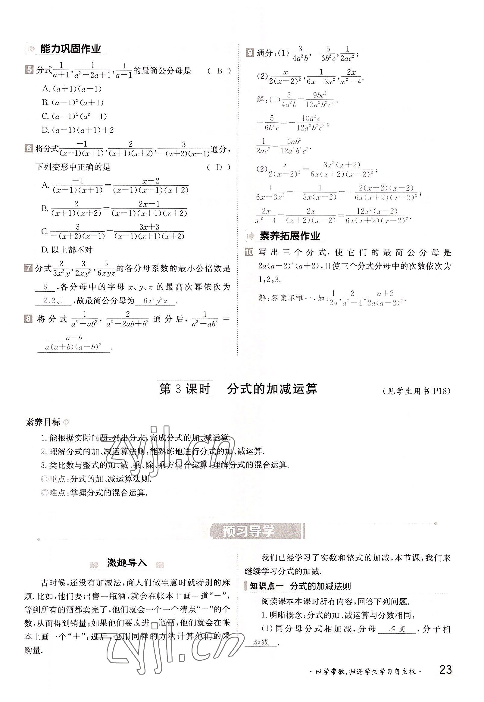 2022年金太阳导学案八年级数学上册湘教版 参考答案第23页