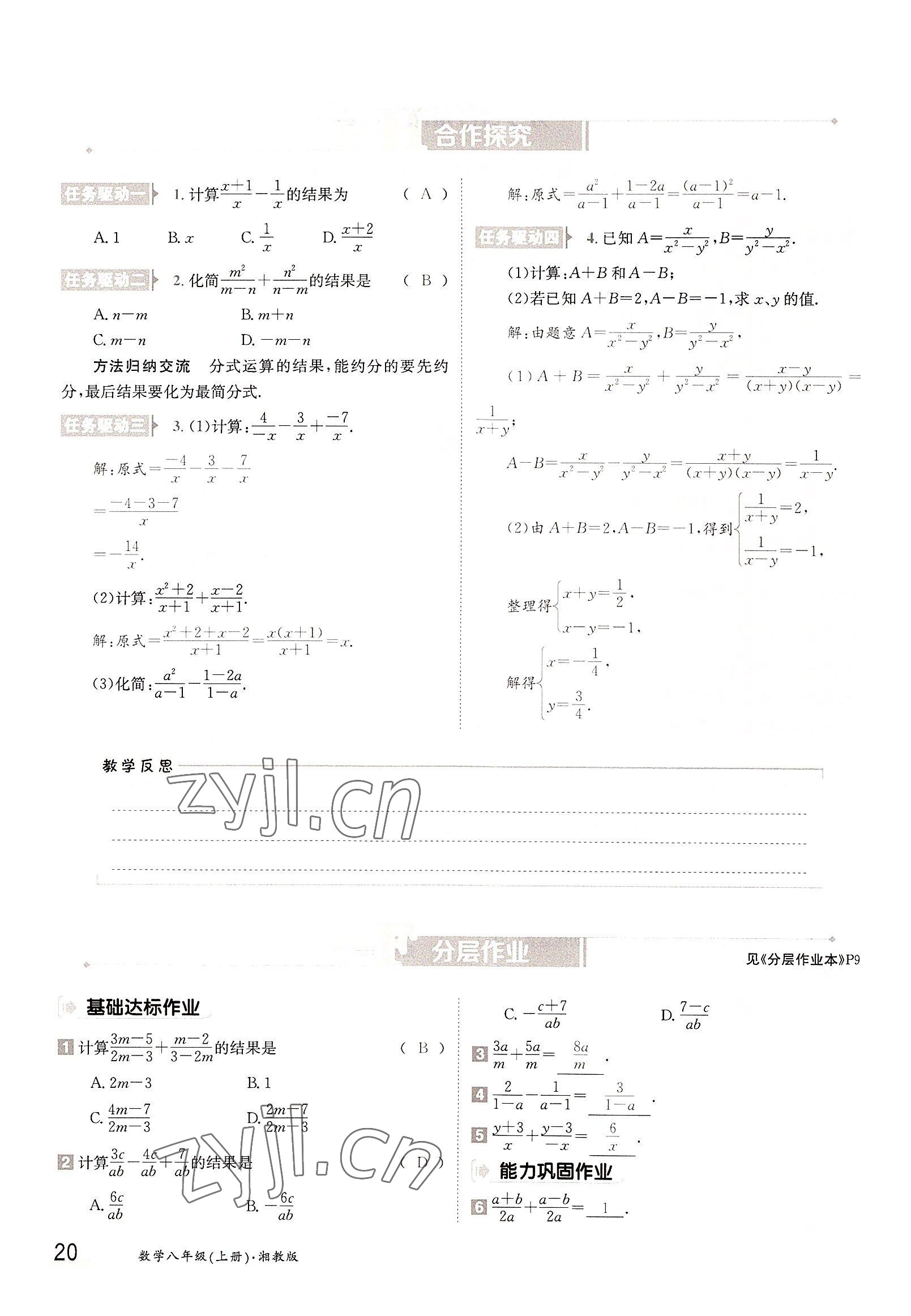 2022年金太阳导学案八年级数学上册湘教版 参考答案第20页