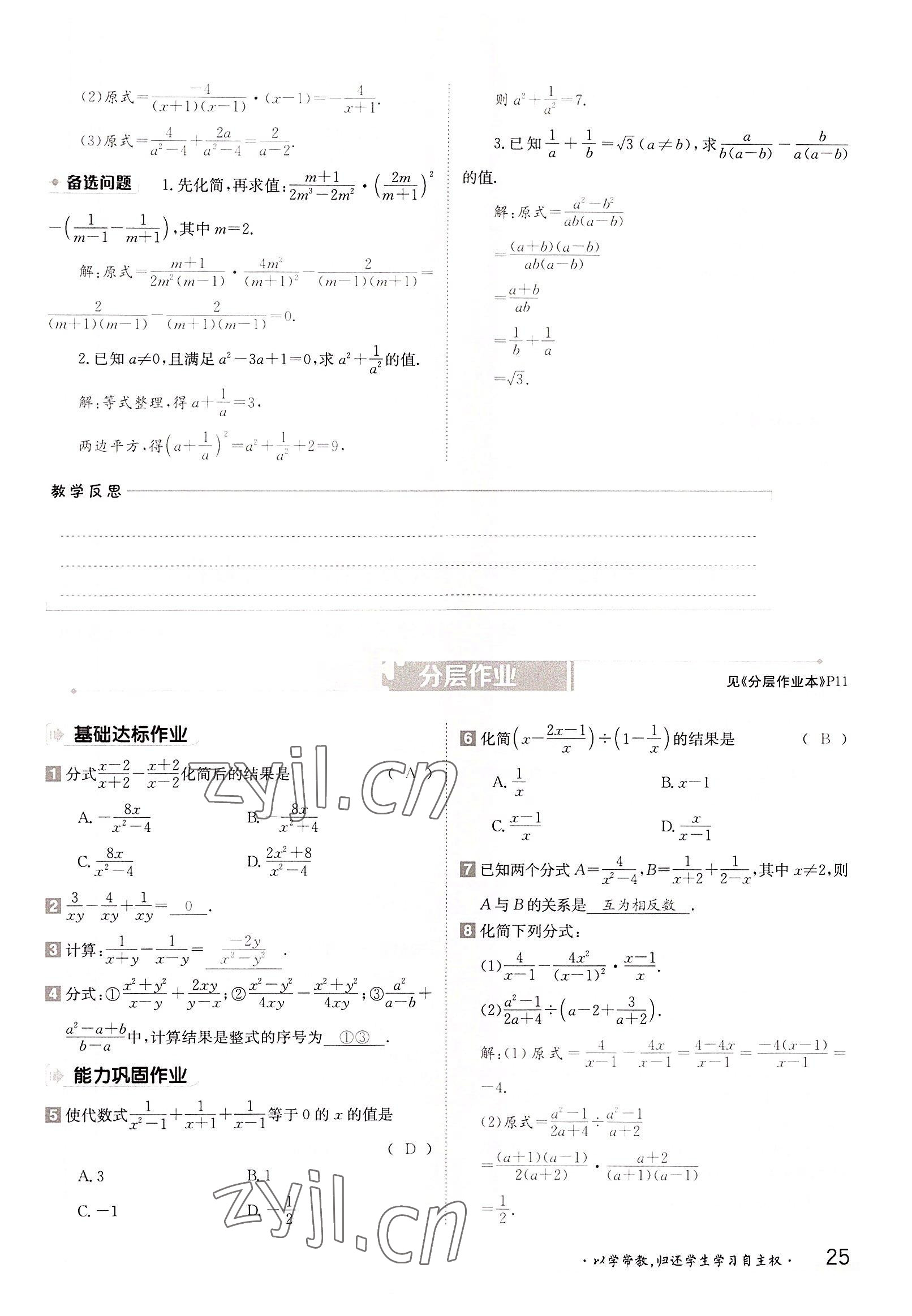 2022年金太阳导学案八年级数学上册湘教版 参考答案第25页