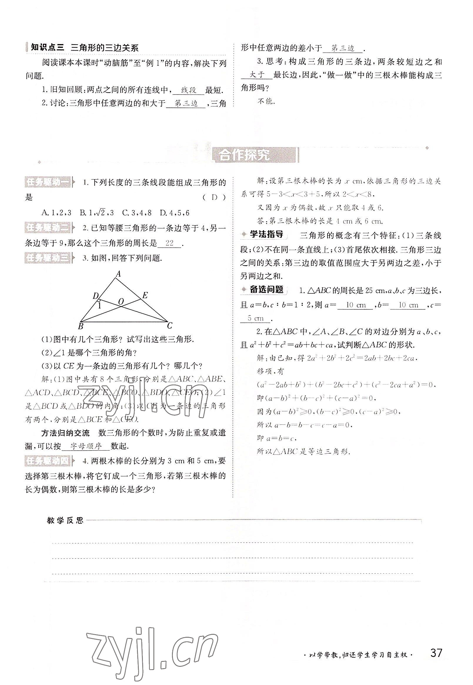 2022年金太阳导学案八年级数学上册湘教版 参考答案第37页