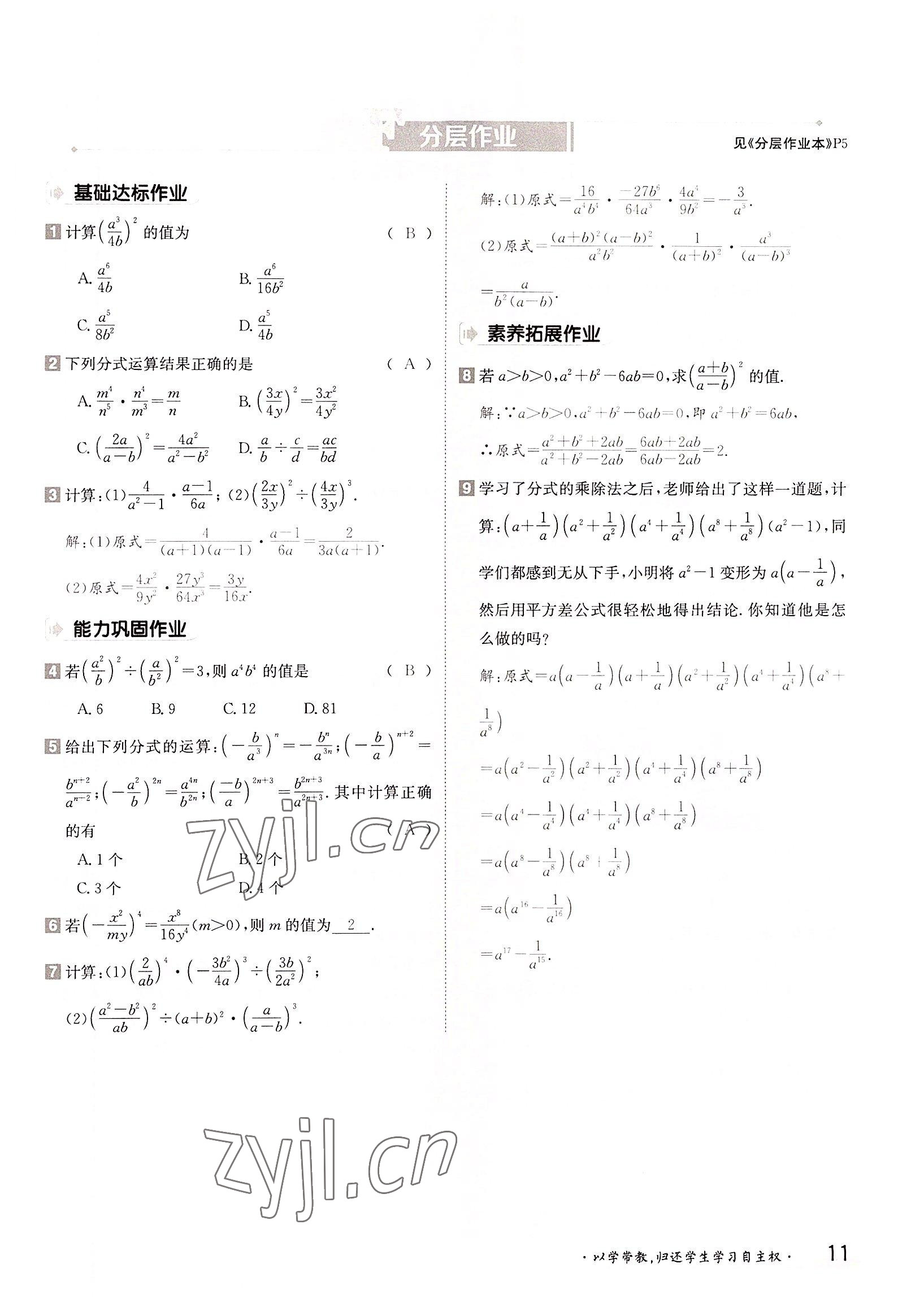 2022年金太陽導(dǎo)學(xué)案八年級(jí)數(shù)學(xué)上冊(cè)湘教版 參考答案第11頁