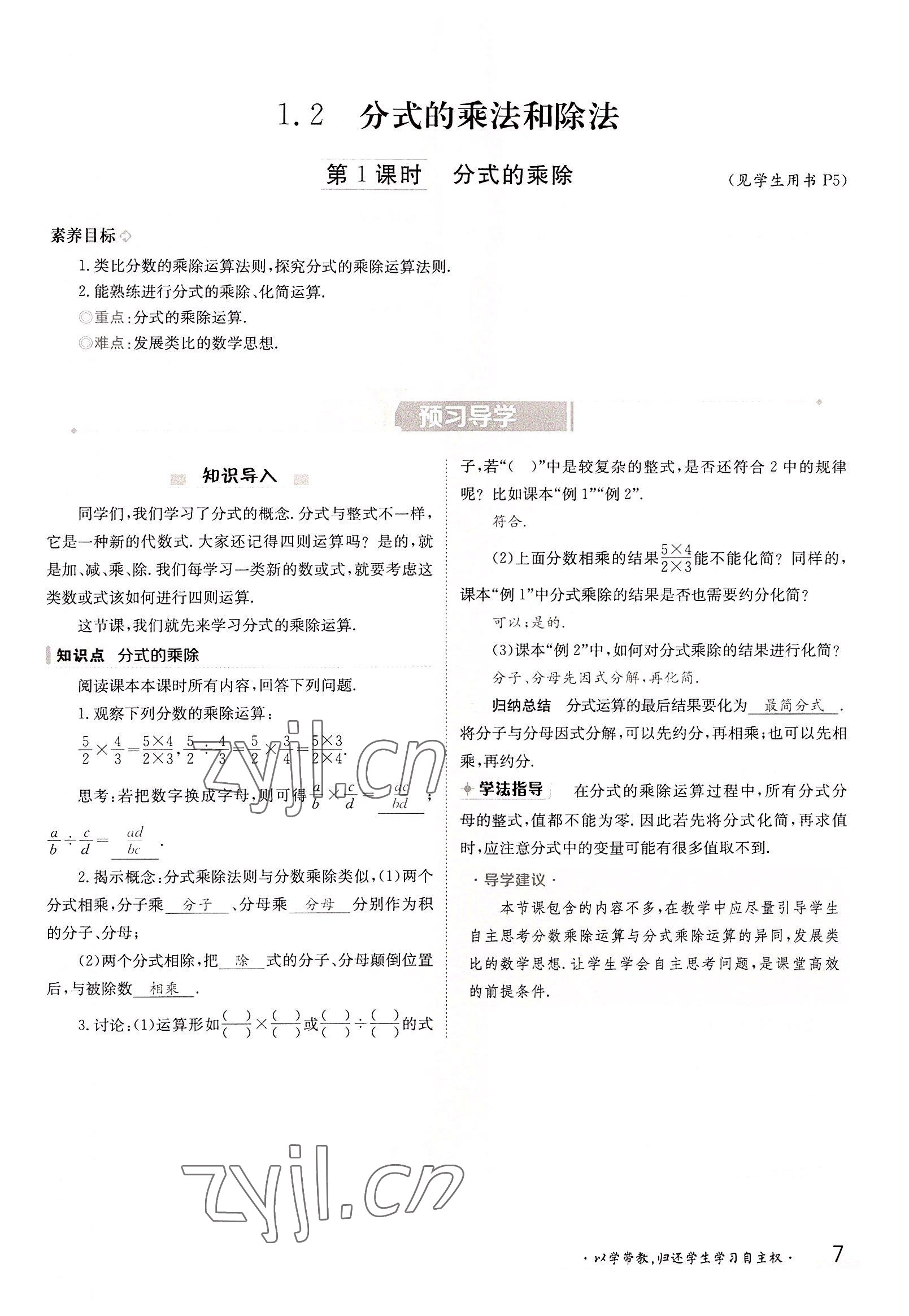 2022年金太陽導學案八年級數(shù)學上冊湘教版 參考答案第7頁