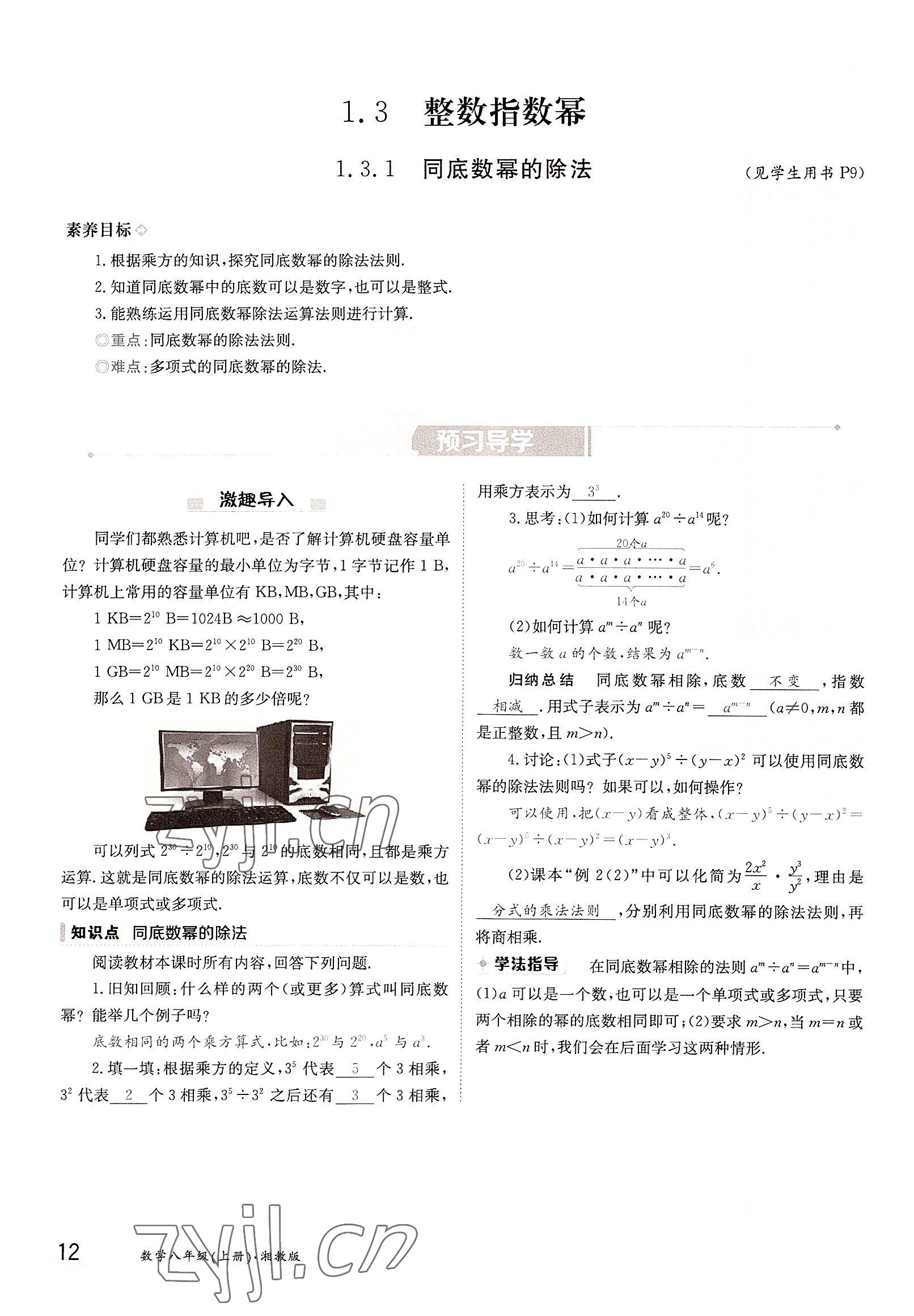 2022年金太阳导学案八年级数学上册湘教版 参考答案第12页