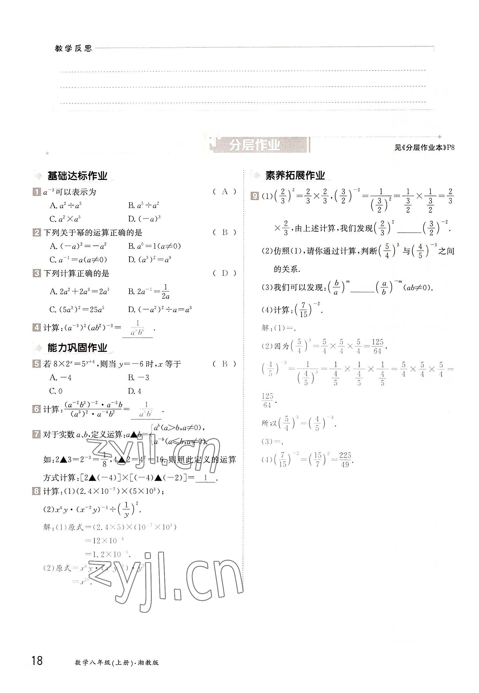 2022年金太陽導(dǎo)學(xué)案八年級(jí)數(shù)學(xué)上冊(cè)湘教版 參考答案第18頁