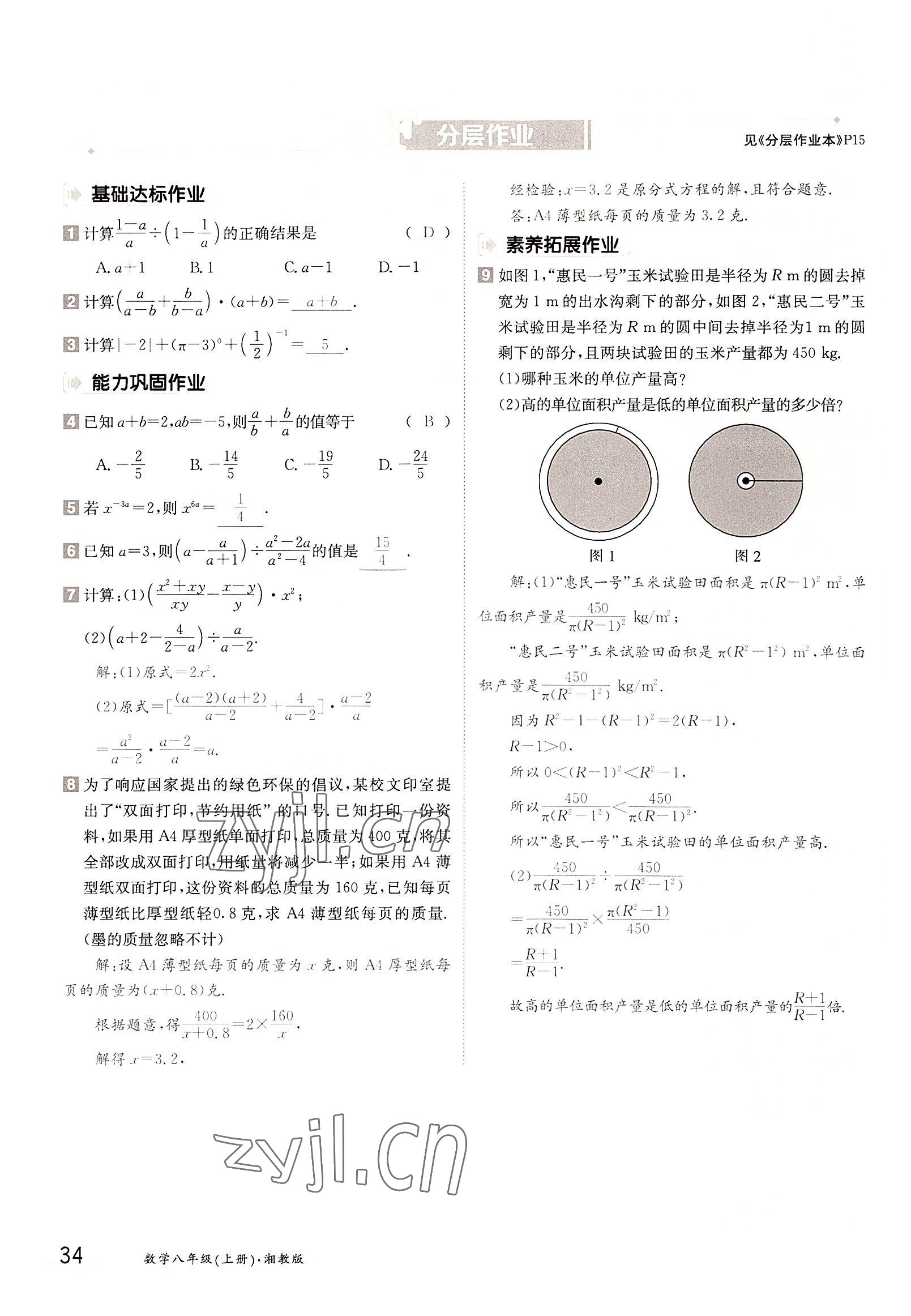 2022年金太阳导学案八年级数学上册湘教版 参考答案第34页