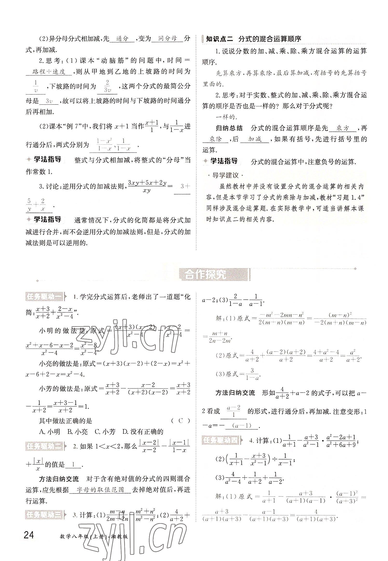 2022年金太阳导学案八年级数学上册湘教版 参考答案第24页