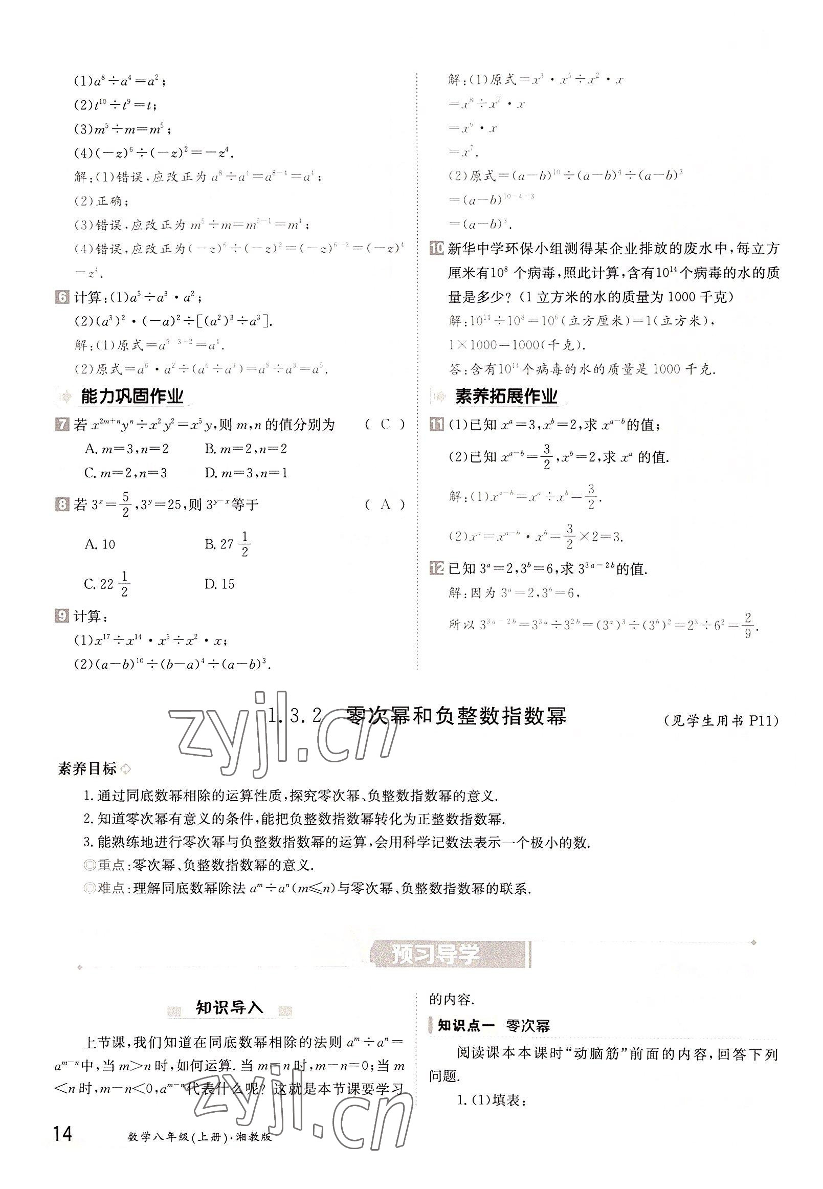 2022年金太阳导学案八年级数学上册湘教版 参考答案第14页