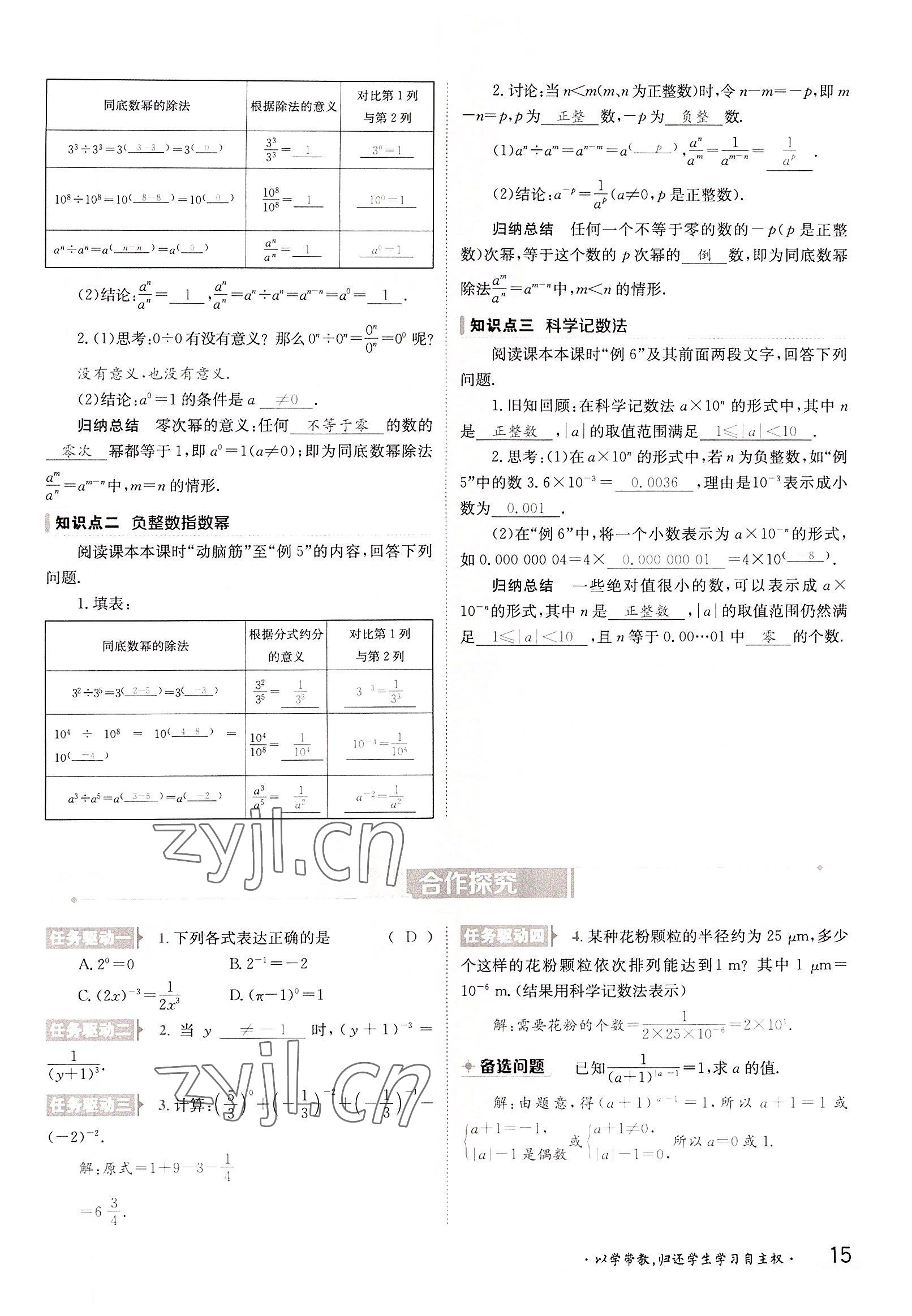 2022年金太阳导学案八年级数学上册湘教版 参考答案第15页