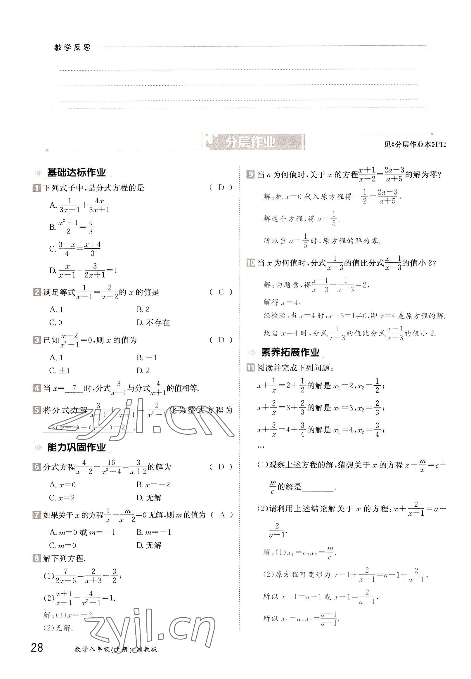 2022年金太阳导学案八年级数学上册湘教版 参考答案第28页