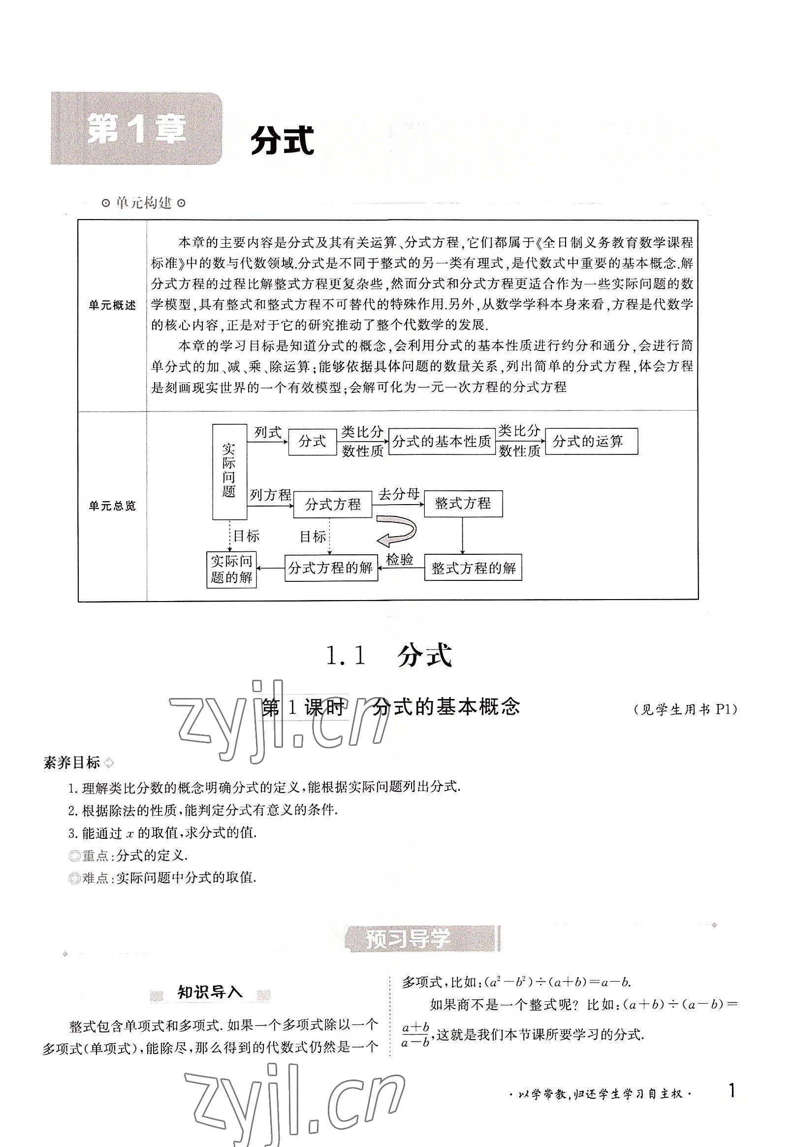 2022年金太阳导学案八年级数学上册湘教版 参考答案第1页