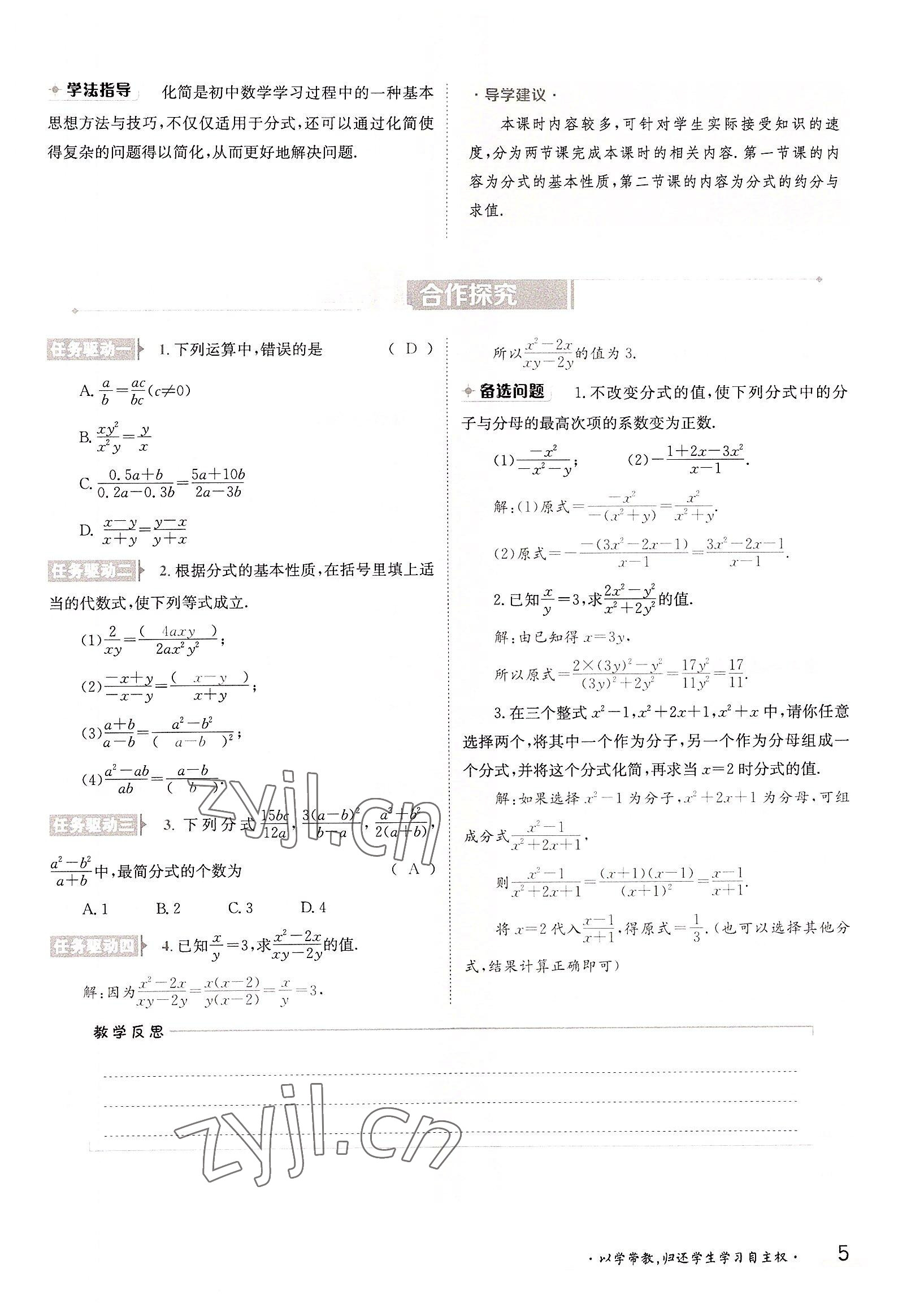 2022年金太阳导学案八年级数学上册湘教版 参考答案第5页