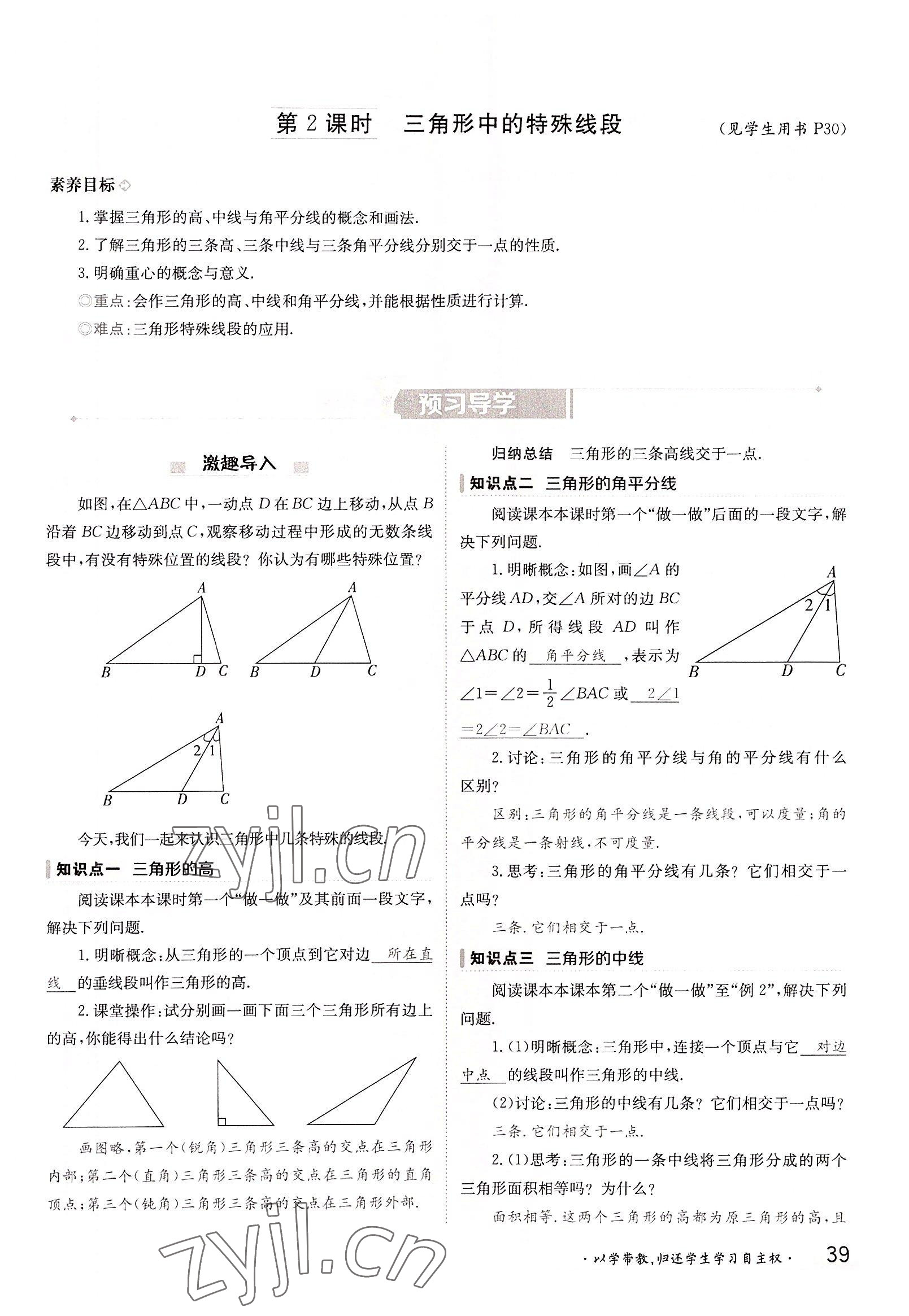 2022年金太阳导学案八年级数学上册湘教版 参考答案第39页