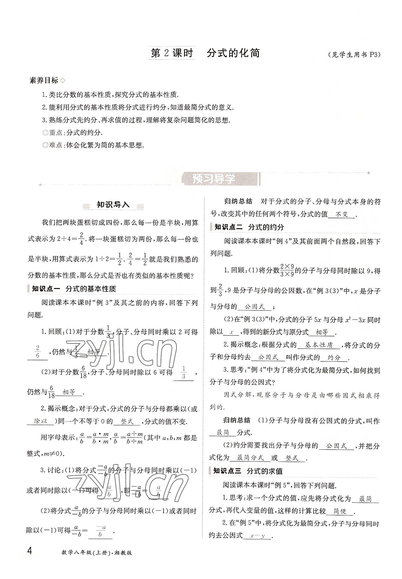 2022年金太阳导学案八年级数学上册湘教版 参考答案第4页