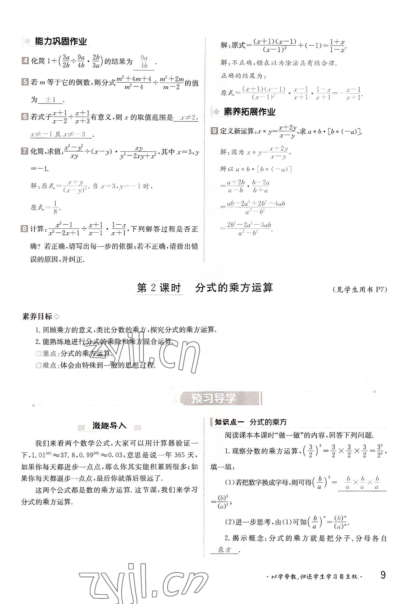 2022年金太阳导学案八年级数学上册湘教版 参考答案第9页