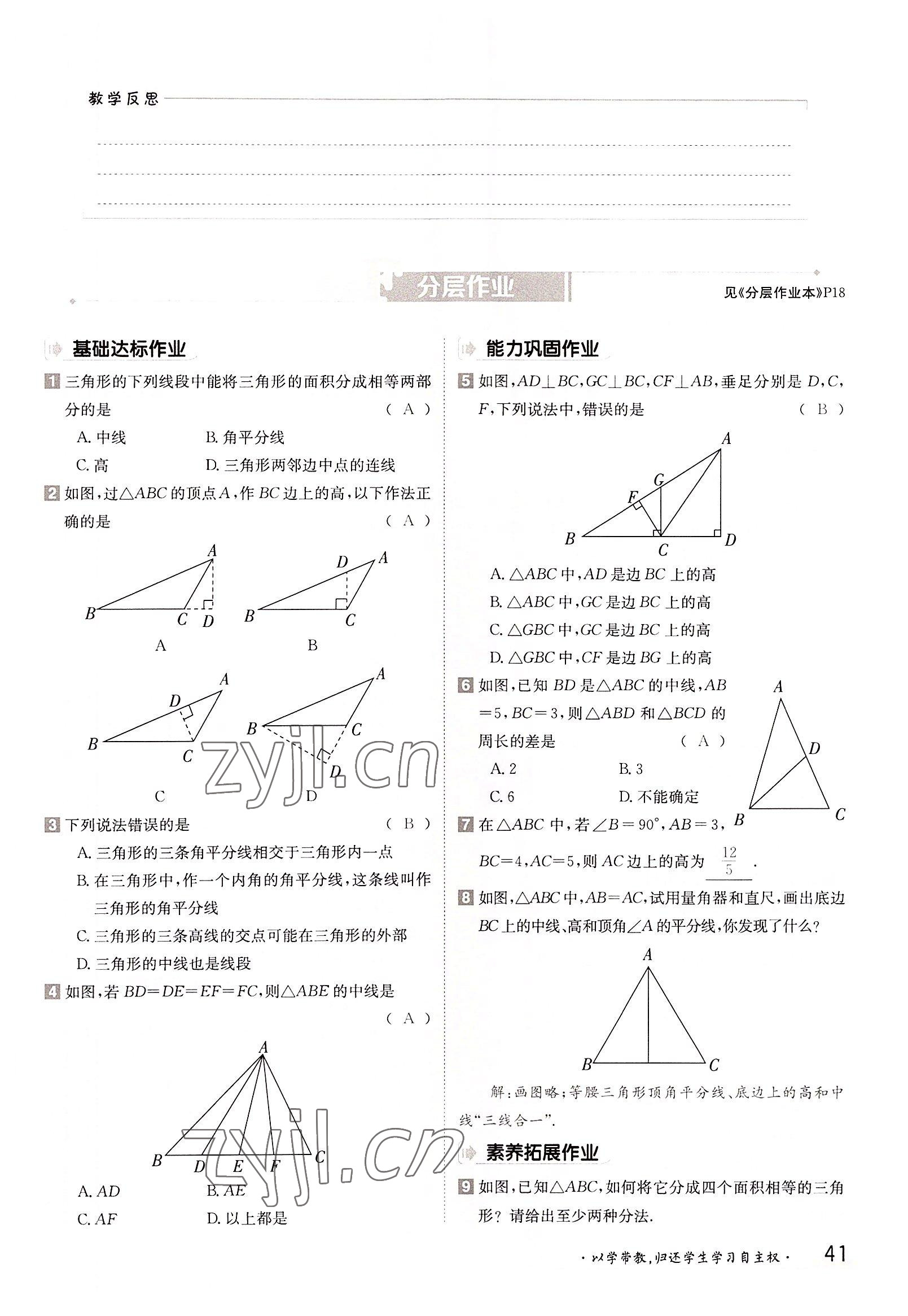 2022年金太陽導(dǎo)學(xué)案八年級數(shù)學(xué)上冊湘教版 參考答案第41頁